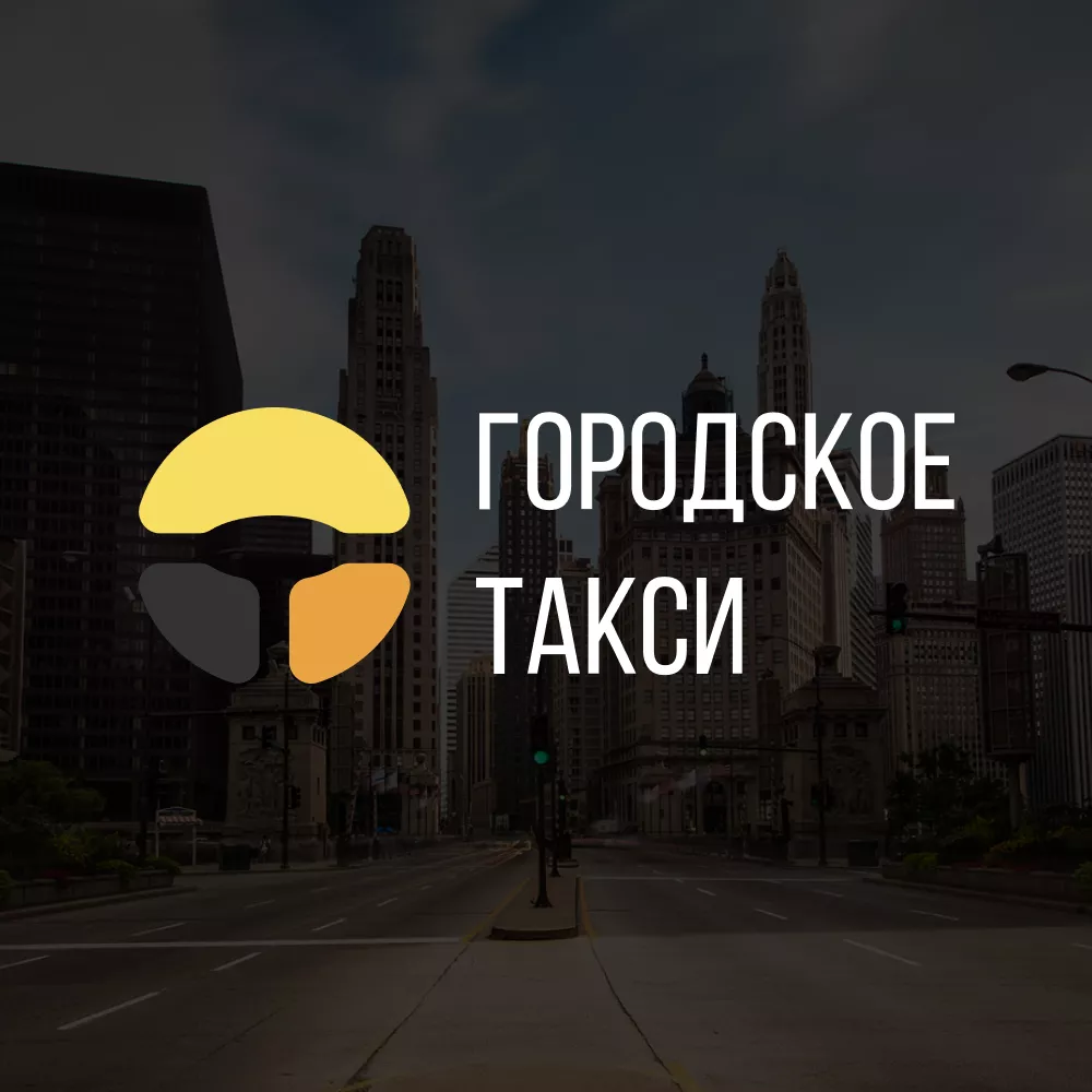 Разработка сайта службы «Городского такси» в Чехове