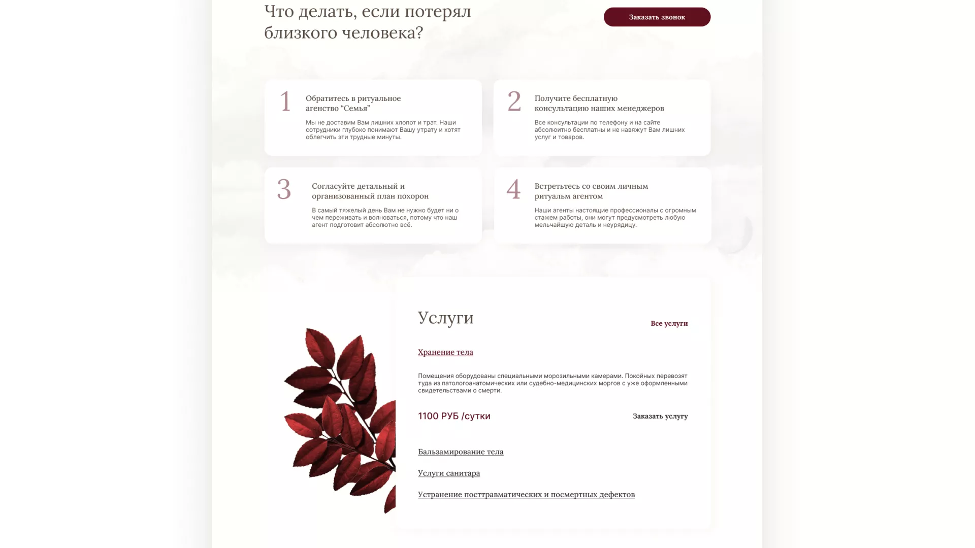 Разработка логотипа и сайта в Чехове ритуальных услуг «Семья»
