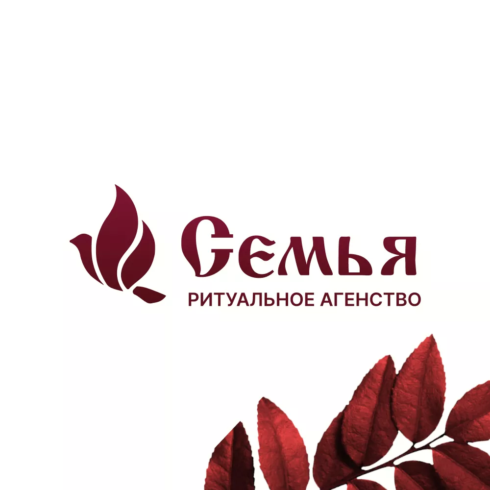 Разработка логотипа и сайта в Чехове ритуальных услуг «Семья»