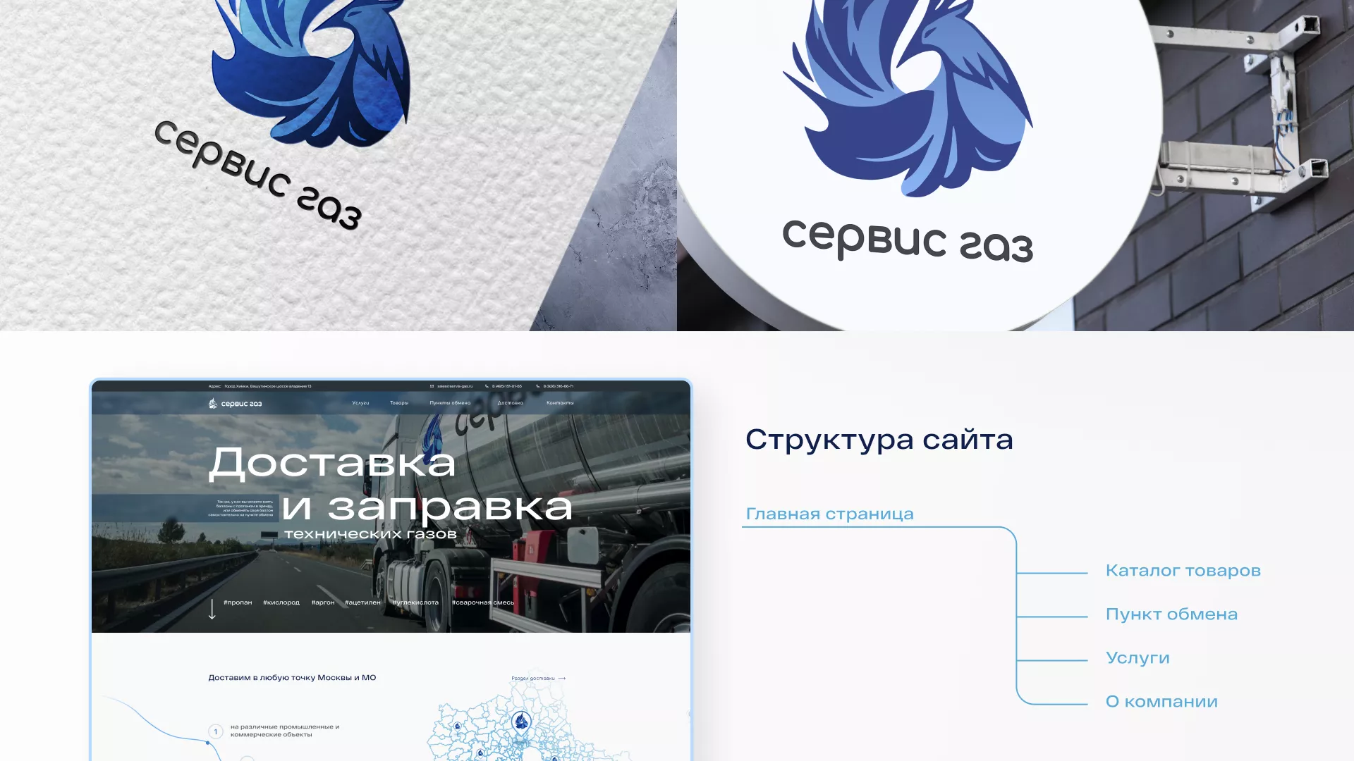 Создание сайта компании «Сервис газ» в Чехове