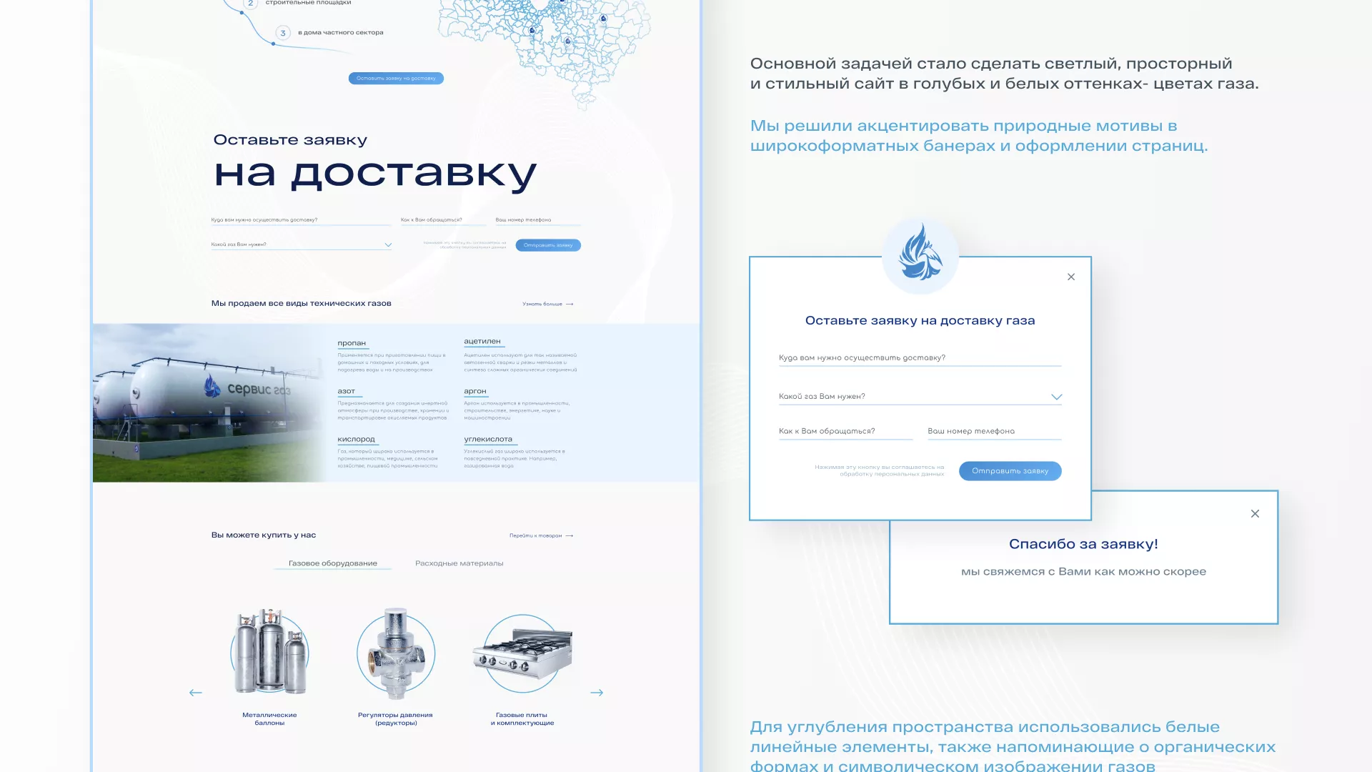 Создание сайта компании «Сервис газ» в Чехове