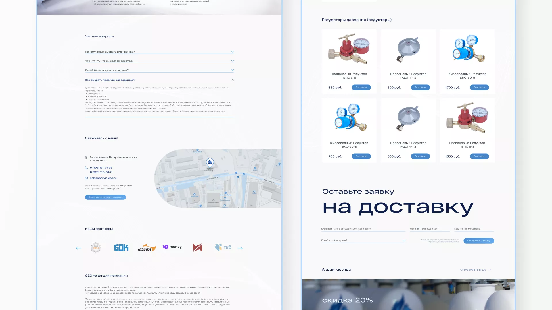 Создание сайта компании «Сервис газ» в Чехове