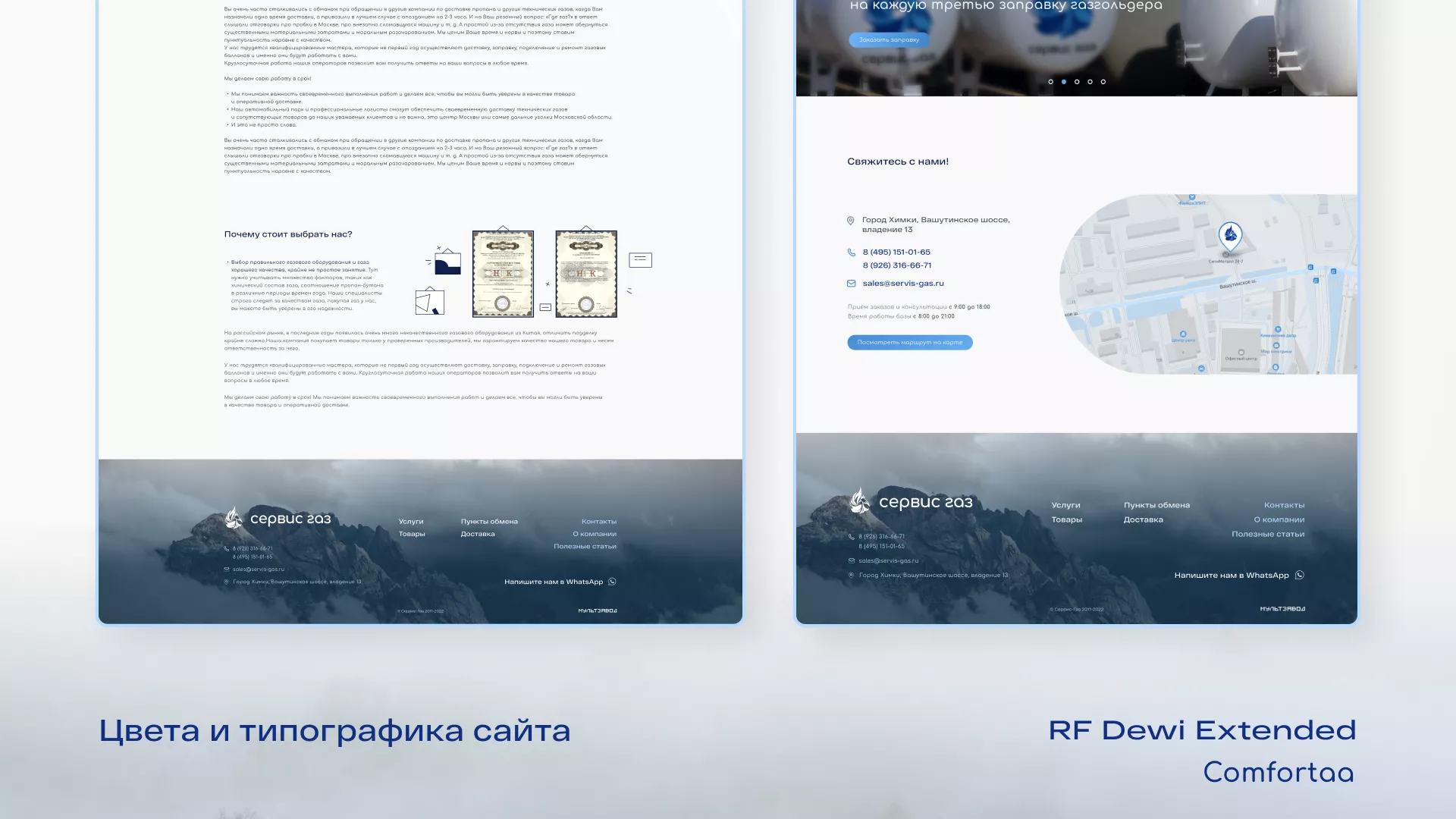 Создание сайта компании «Сервис газ» в Чехове