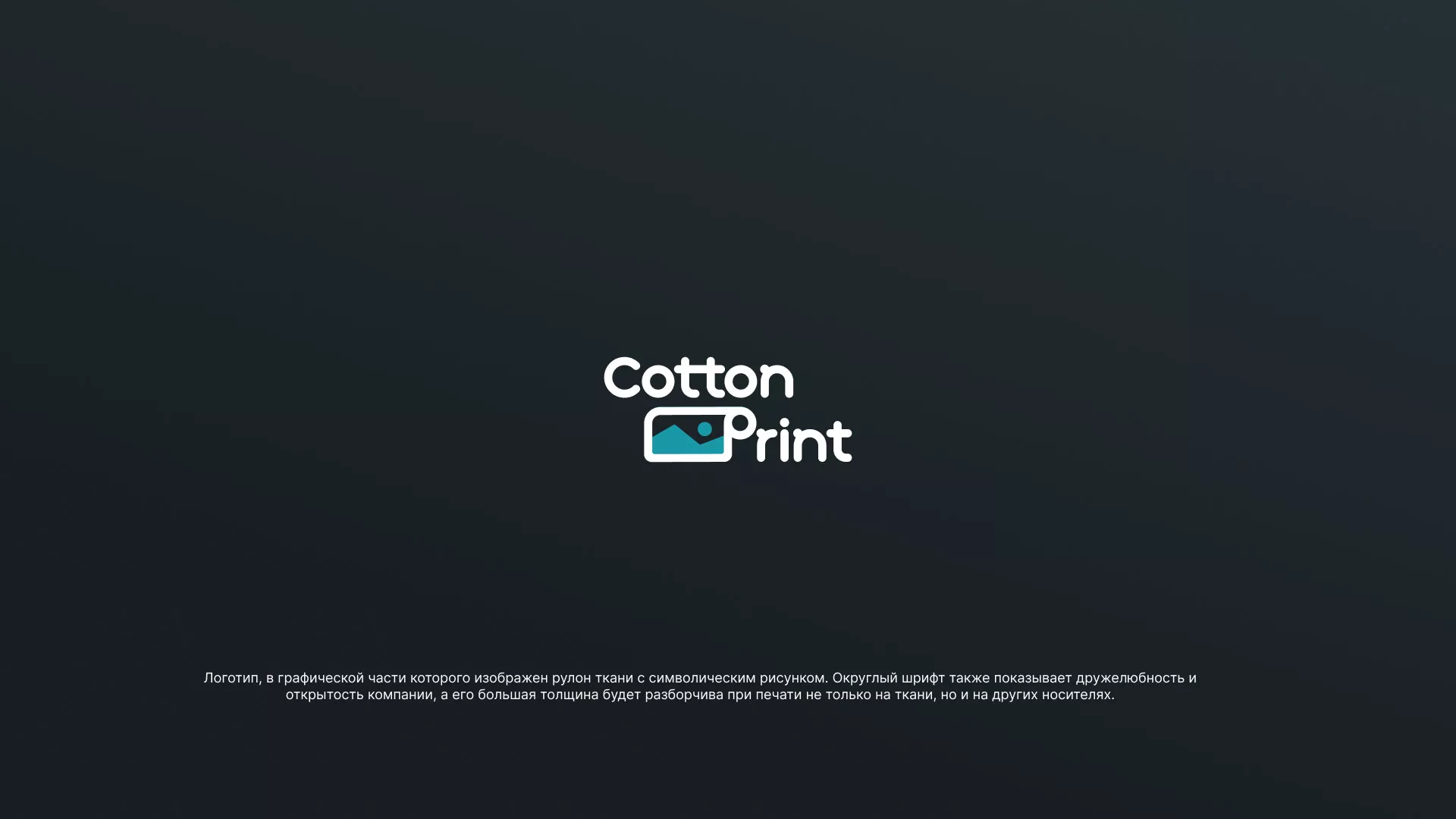 Разработка логотипа в Чехове для компании «CottonPrint»