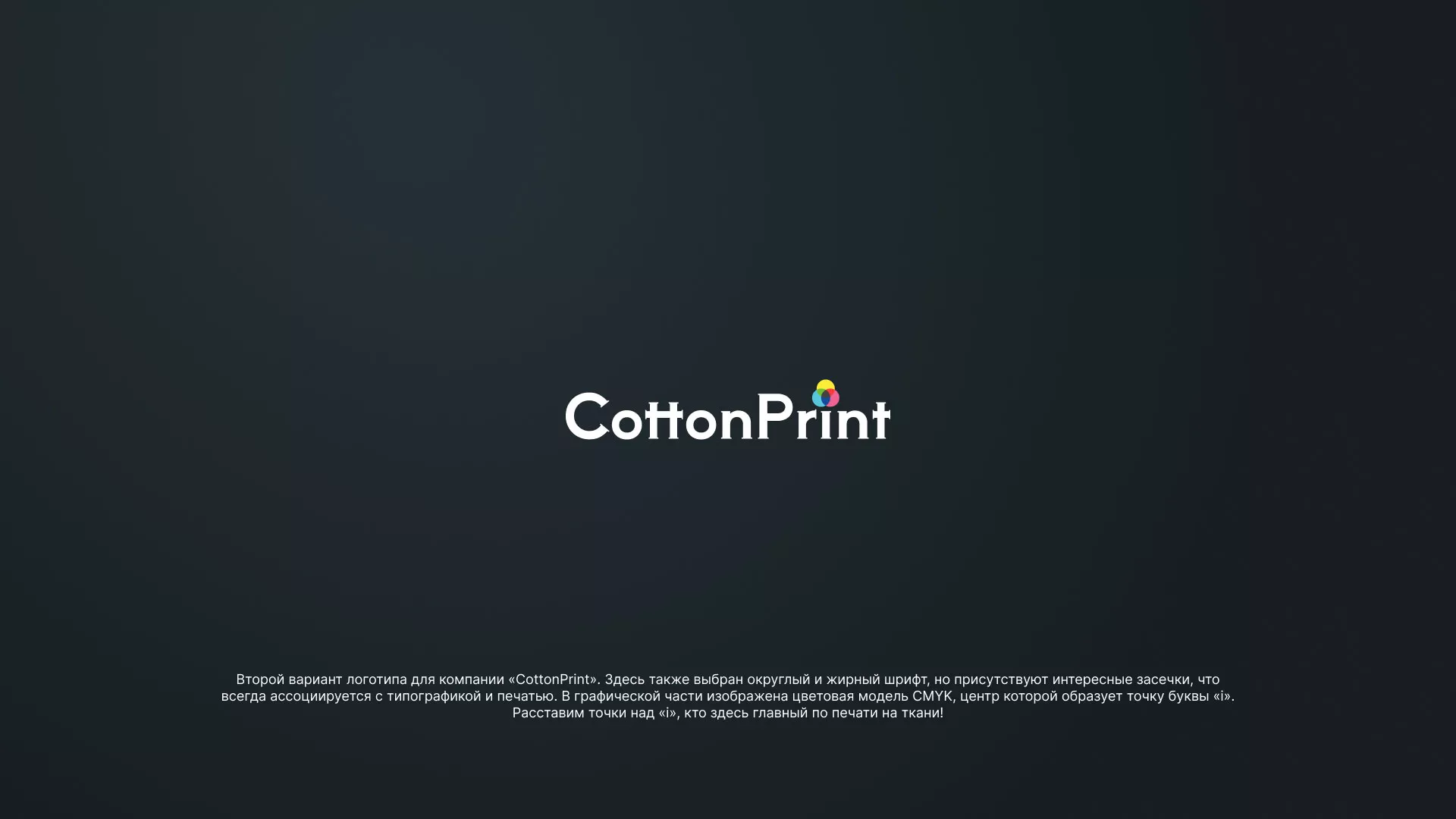 Создание логотипа компании «CottonPrint» в Чехове