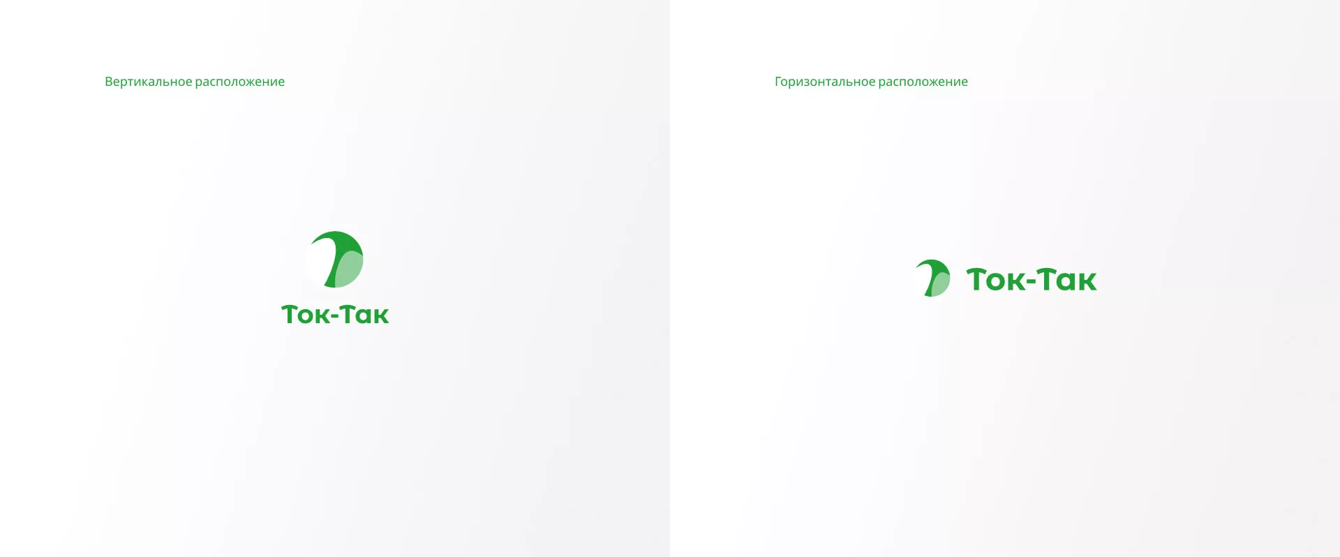Разработка логотипа аутсорсинговой компании «Ток-Так» в Чехове