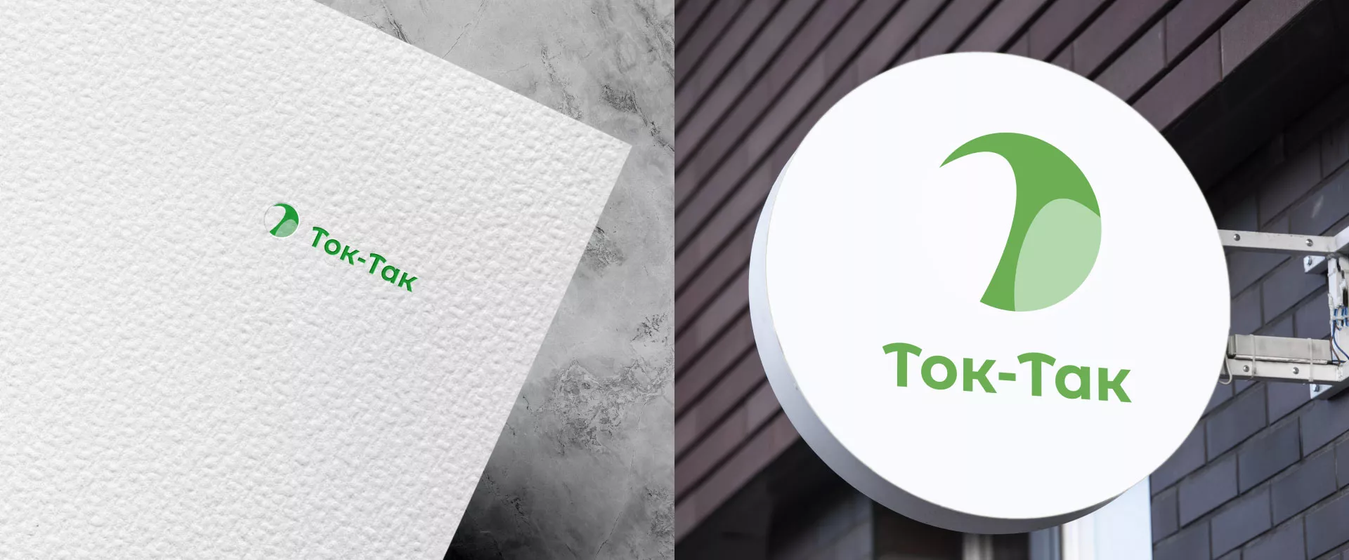 Разработка логотипа аутсорсинговой компании «Ток-Так» в Чехове