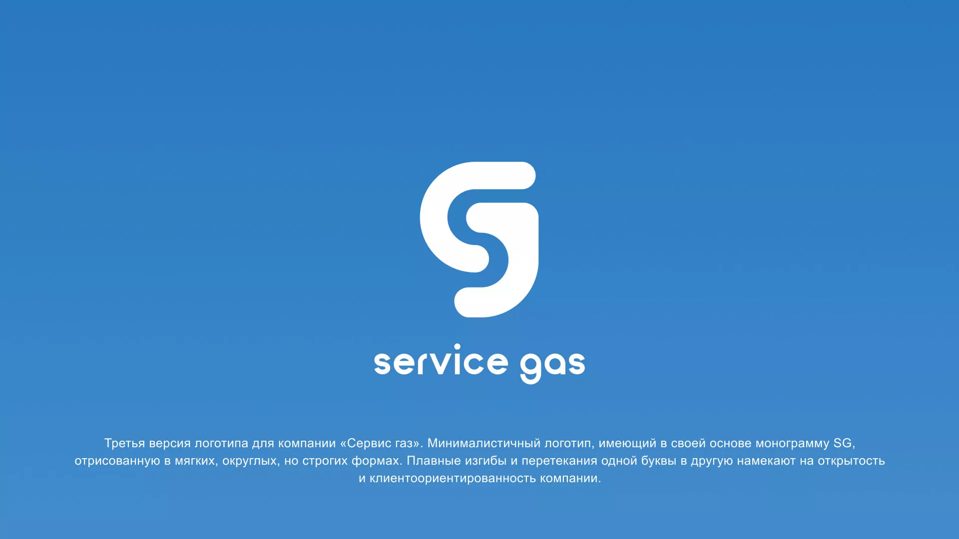Разработка логотипа газовой компании «Сервис газ» в Чехове
