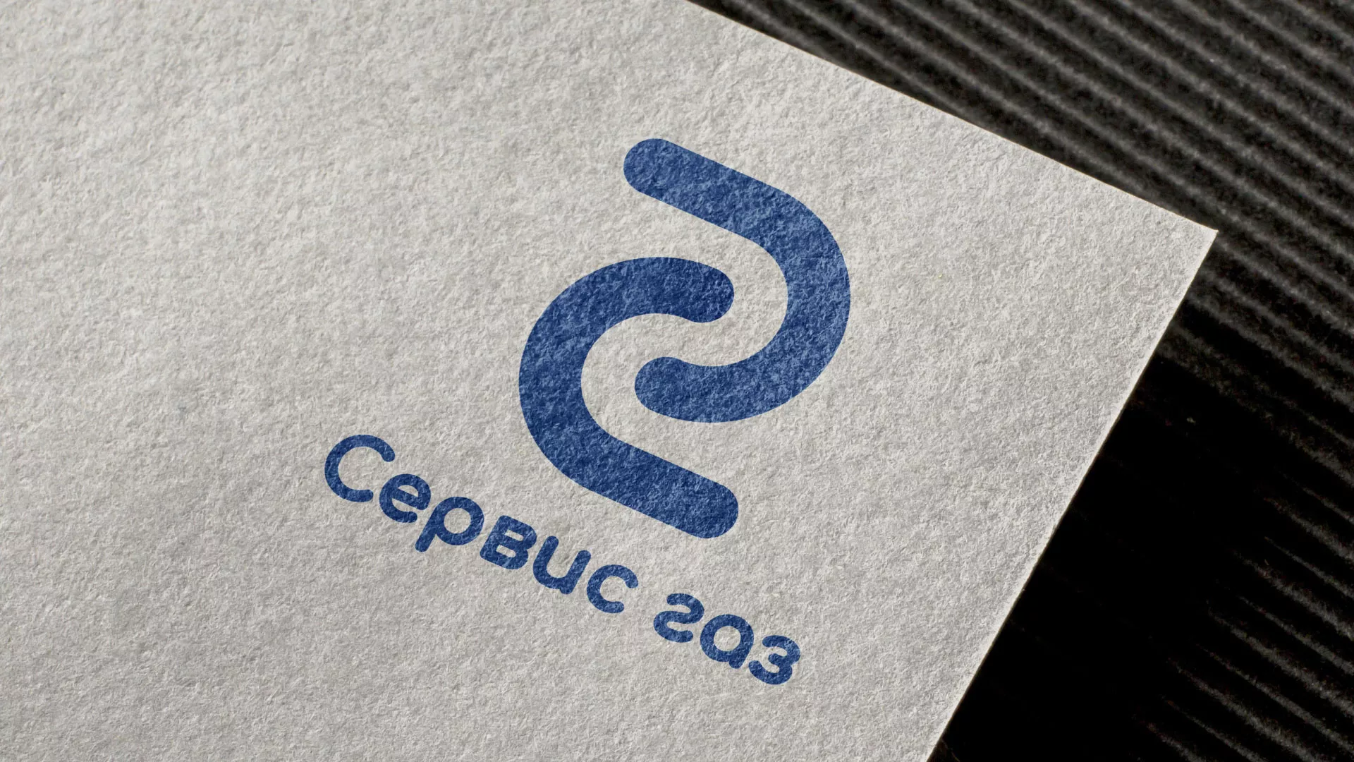 Разработка логотипа «Сервис газ» в Чехове