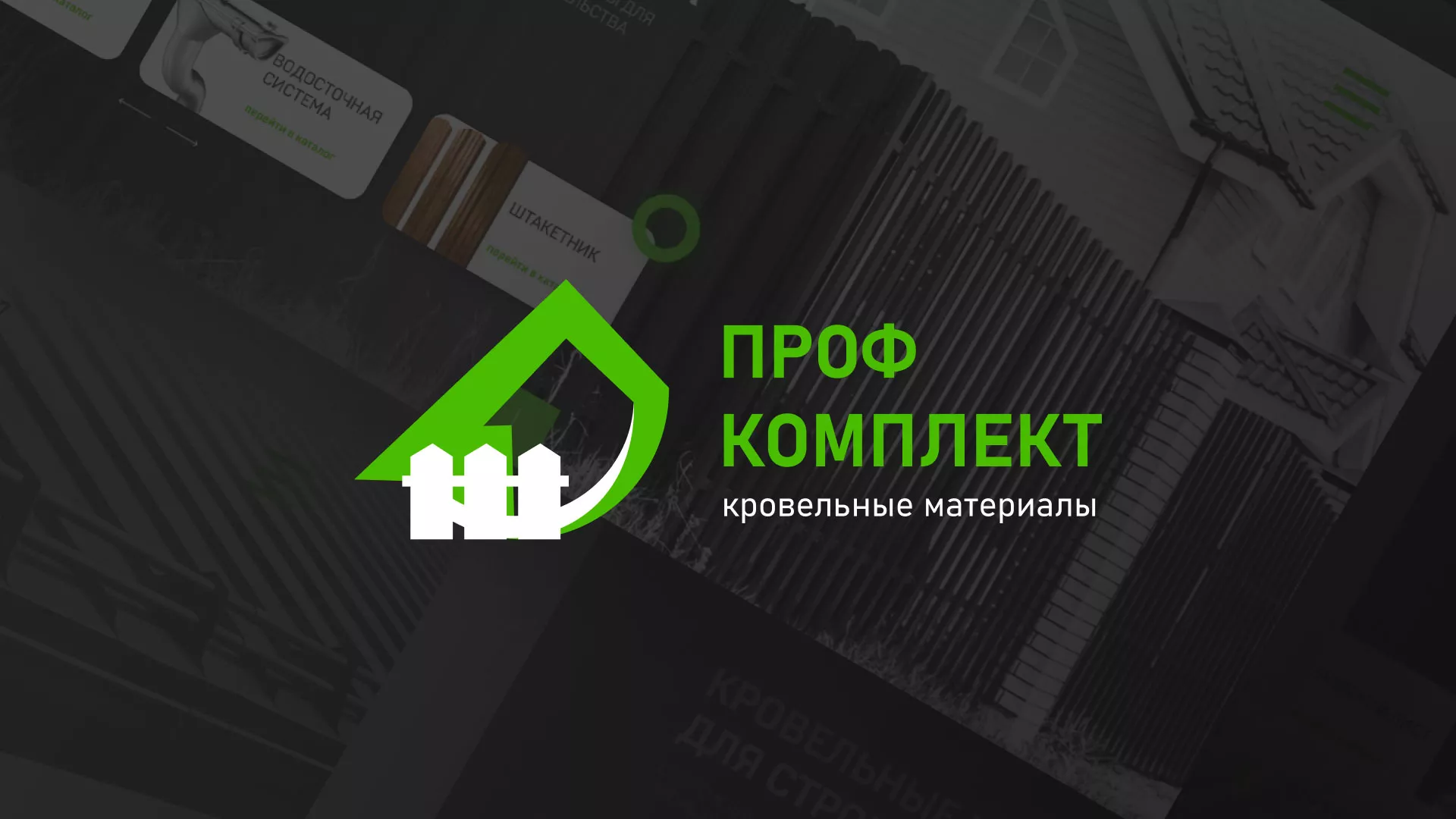 Создание сайта компании «Проф Комплект» в Чехове