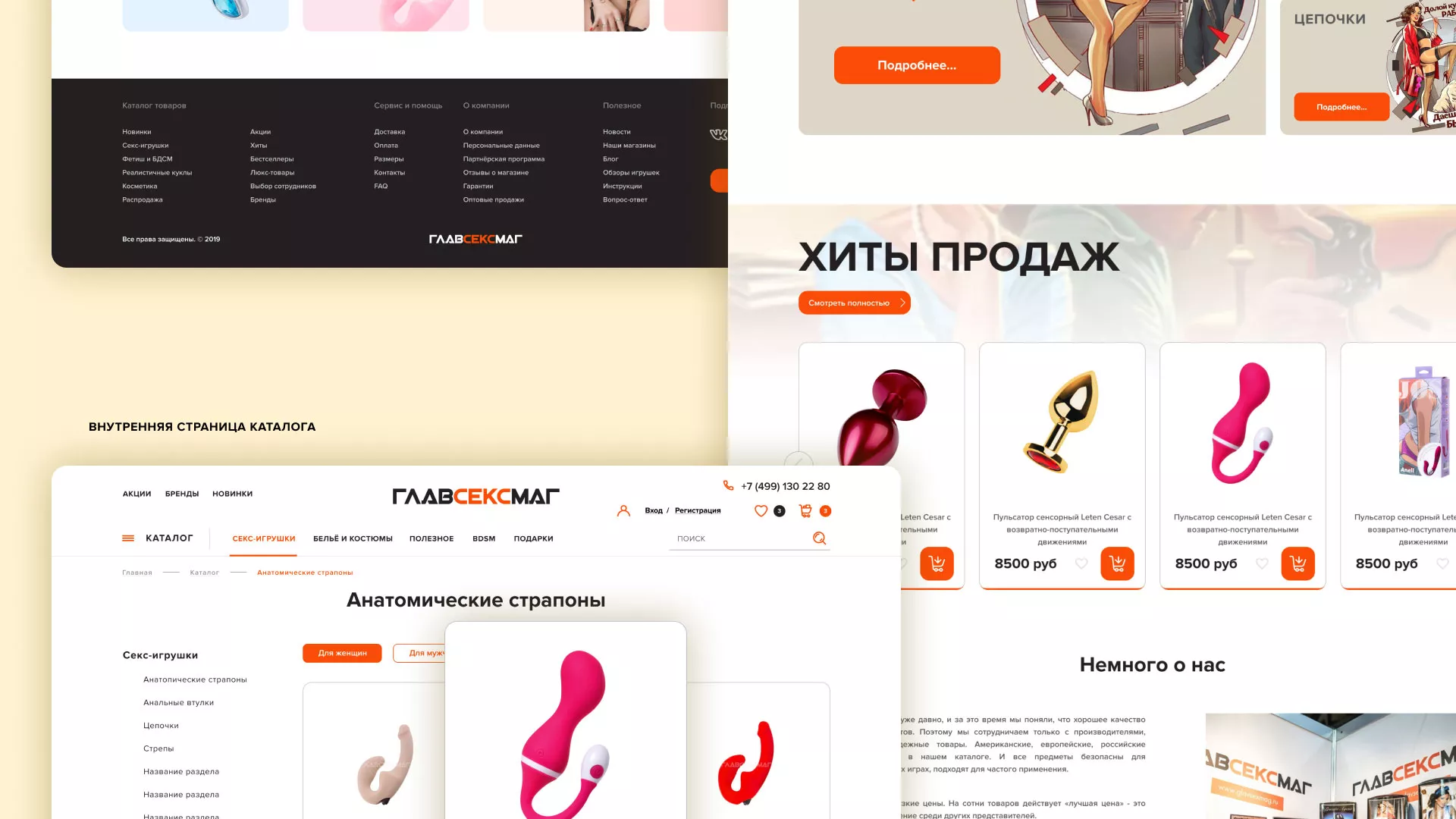 Создание интернет-магазина «Главсексмаг» в Чехове