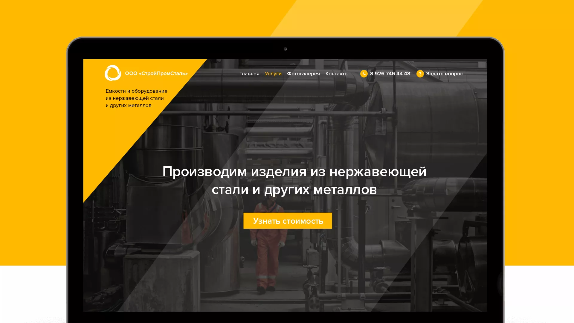 Создание сайта в Чехове для компании «СтройПромСталь»