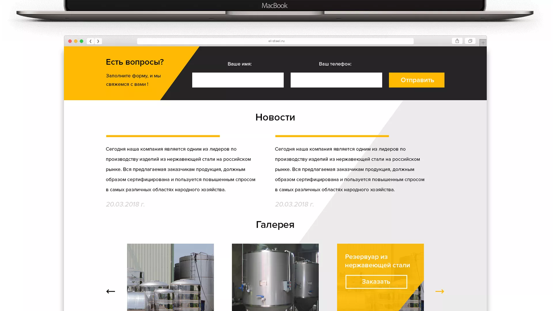 Создание сайта в Чехове для компании «СтройПромСталь»