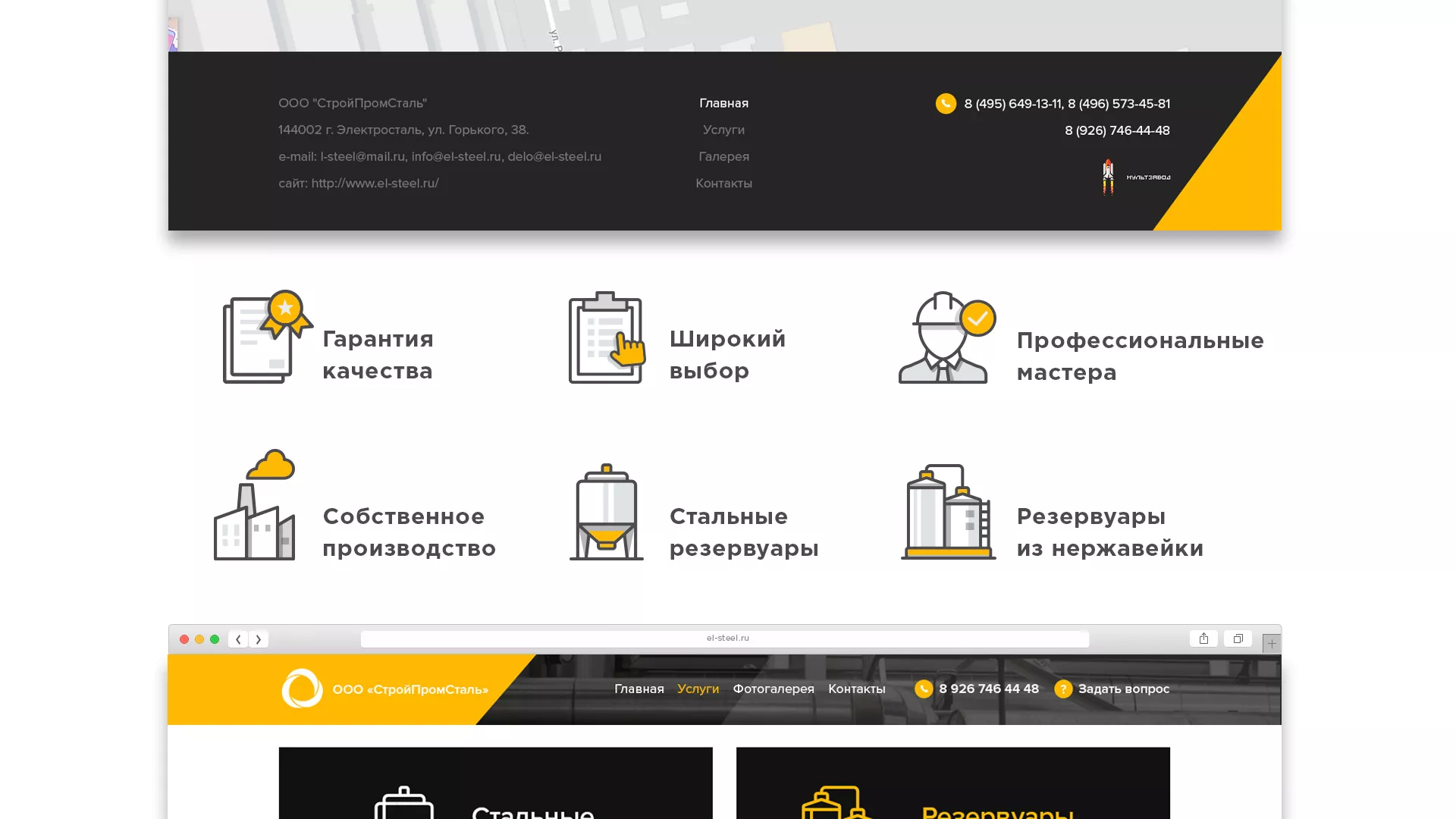Создание сайта в Чехове для компании «СтройПромСталь»
