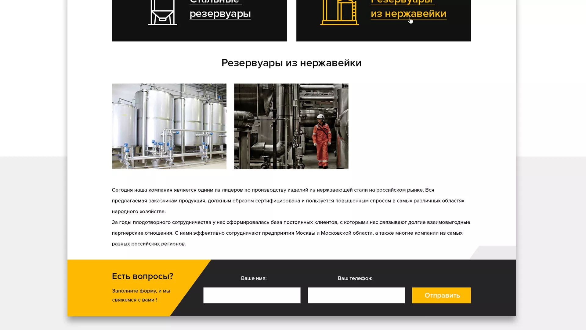Создание сайта в Чехове для компании «СтройПромСталь»