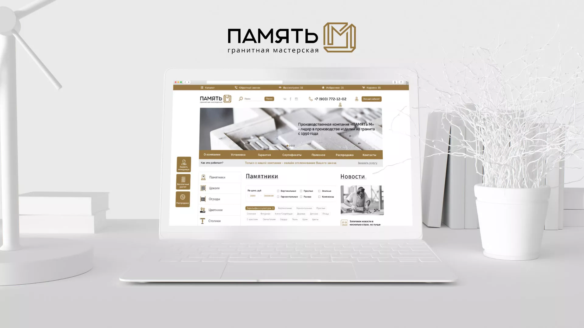 Разработка логотипа и сайта компании «Память-М» в Чехове
