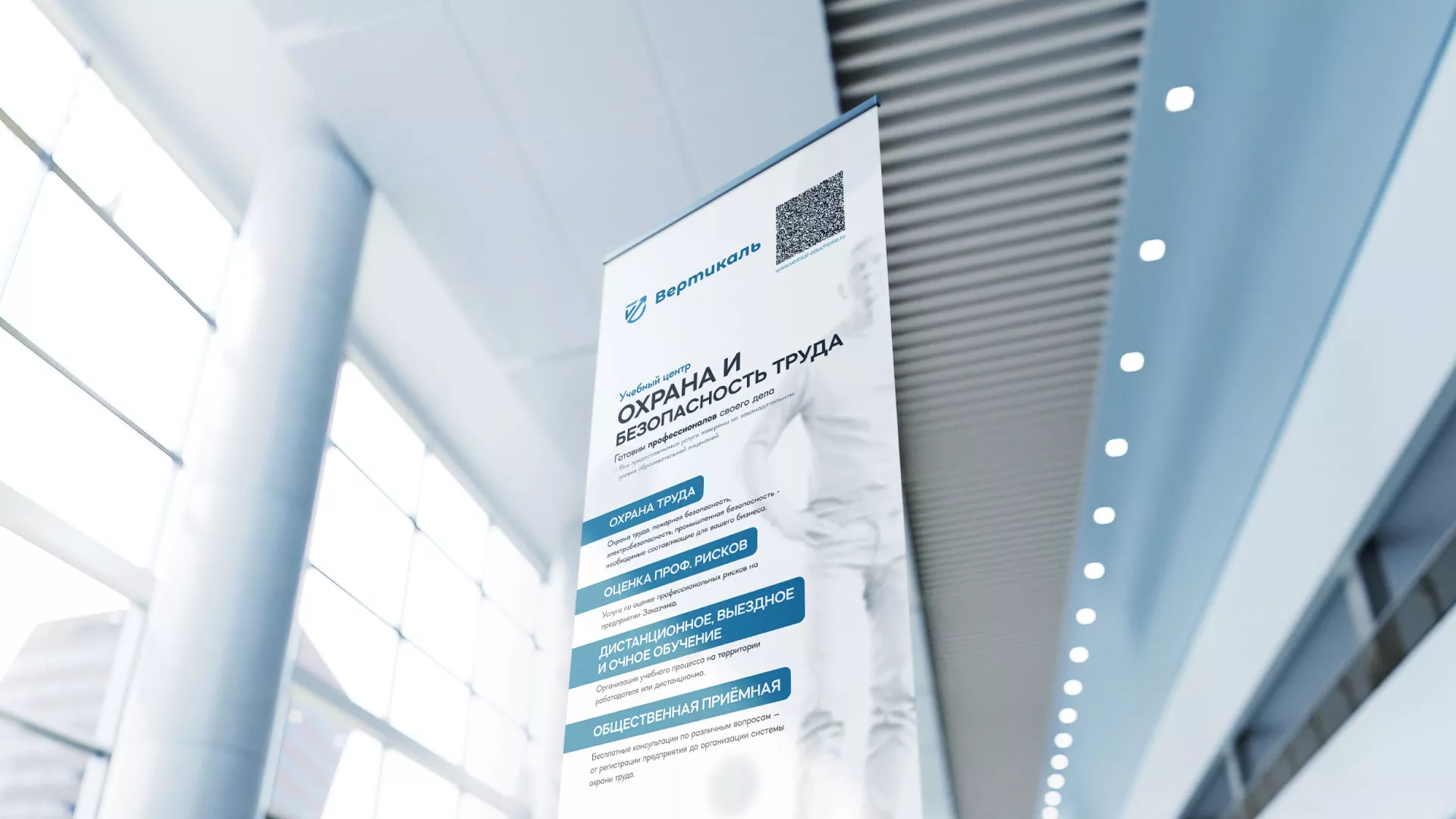 Разработка дизайн-макета ролл-ап стенда для учебного центра «Вертикаль» в Чехове