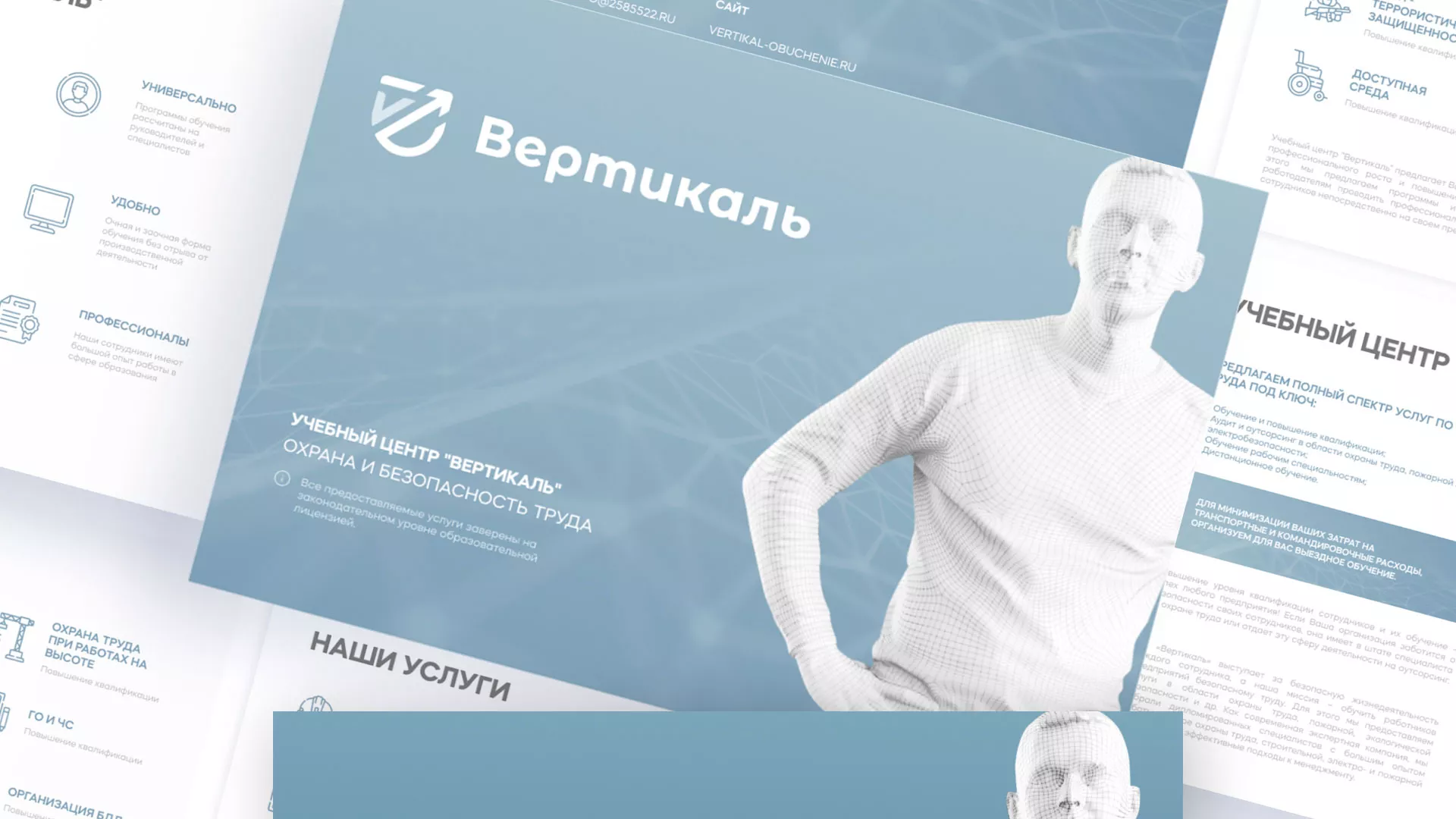 Разработка презентации для учебного центра «Вертикаль» в Чехове