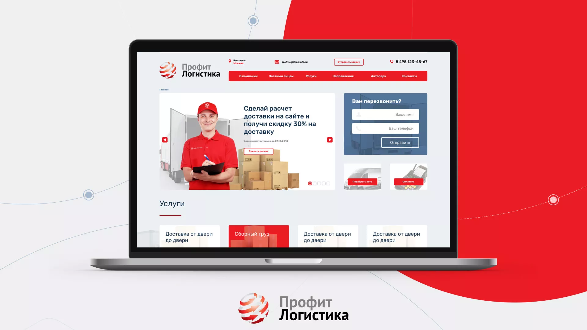 Разработка сайта экспедиционной компании в Чехове
