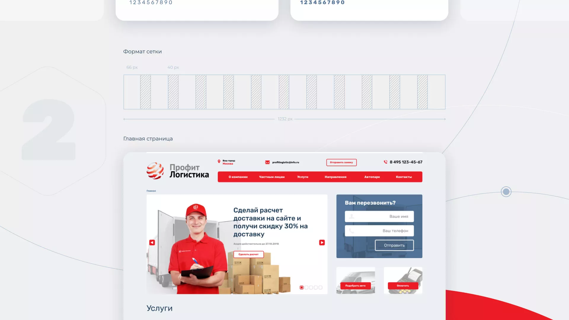 Разработка сайта экспедиционной компании в Чехове
