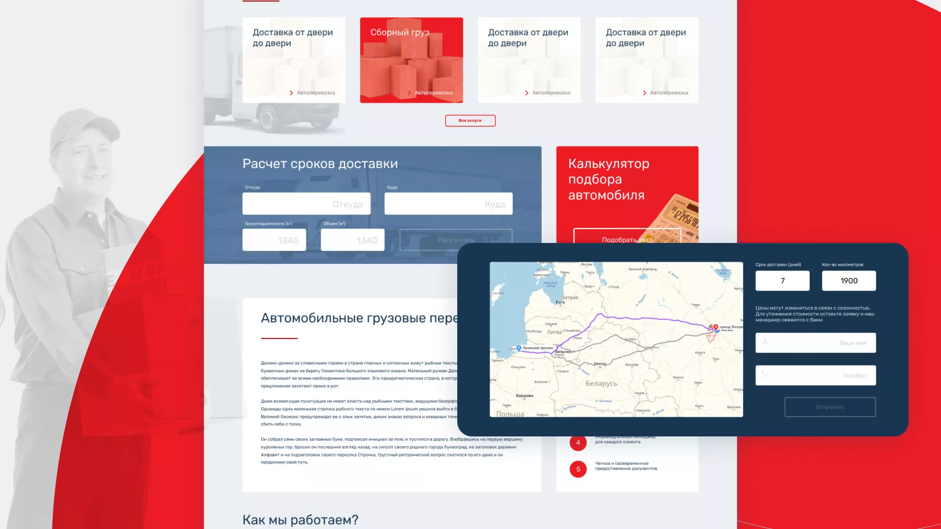 Разработка сайта экспедиционной компании в Чехове