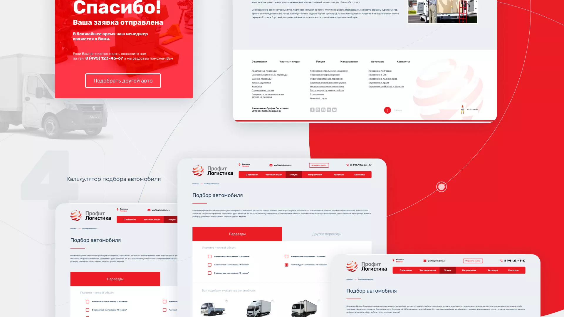 Разработка сайта экспедиционной компании в Чехове