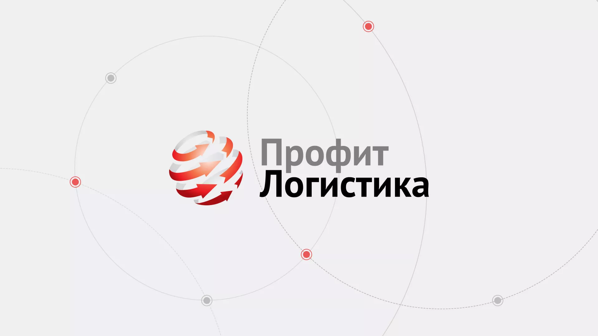 Разработка сайта экспедиционной компании в Чехове