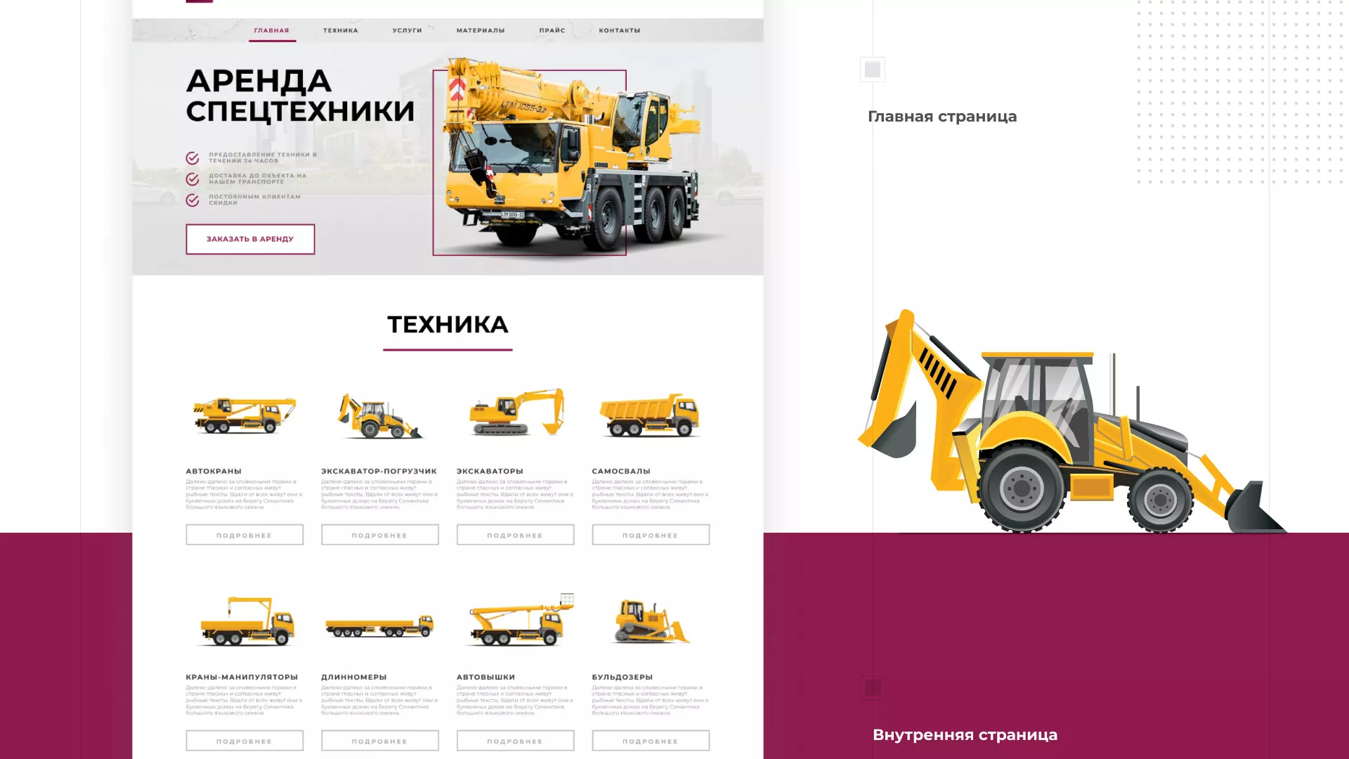Разработка сайта компании «КранСтрой-Групп» по аренде спецтехники в Чехове