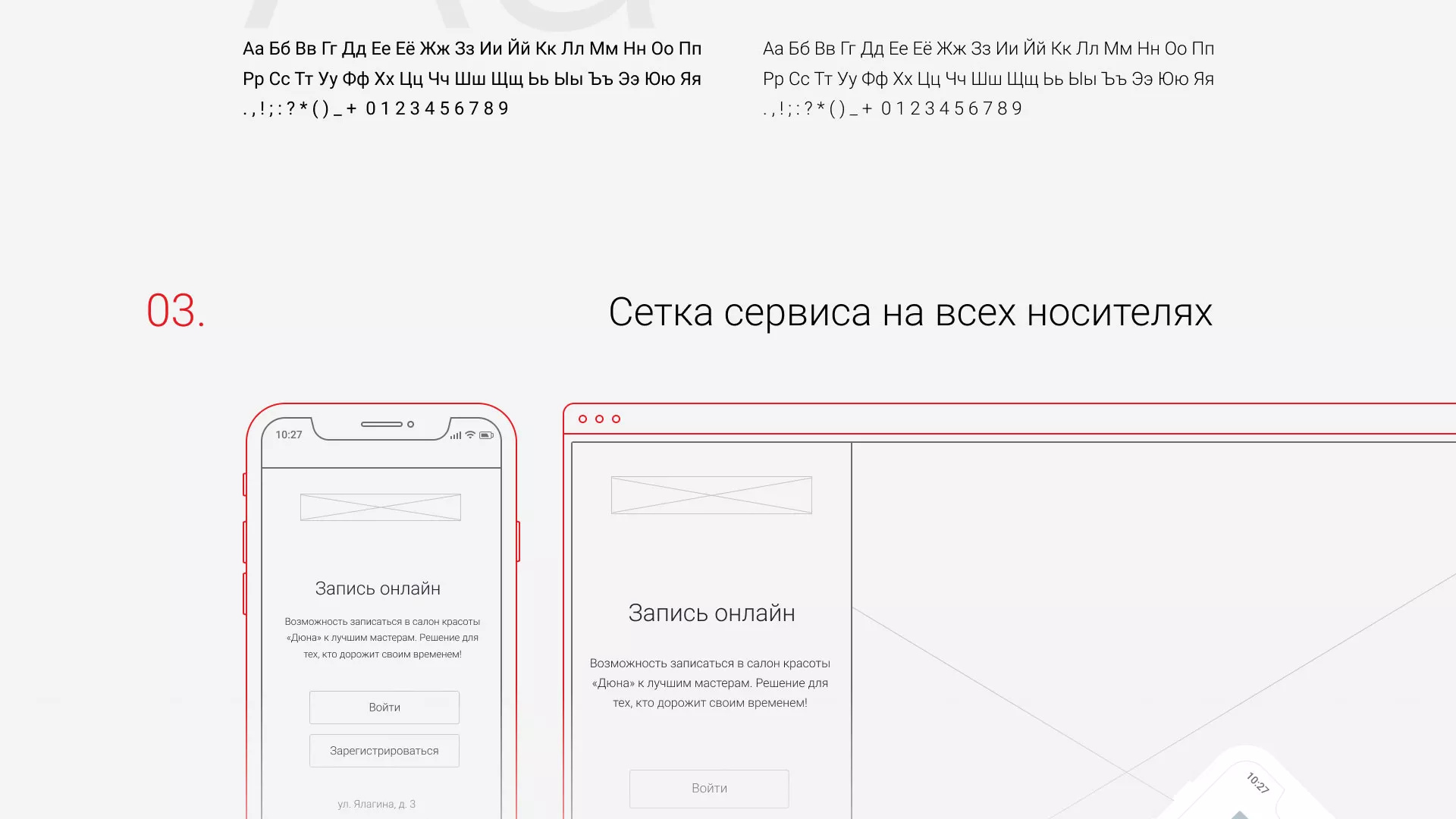 Разработка сервиса онлайн-записи для сети салонов красоты «ДЮНА» в Чехове