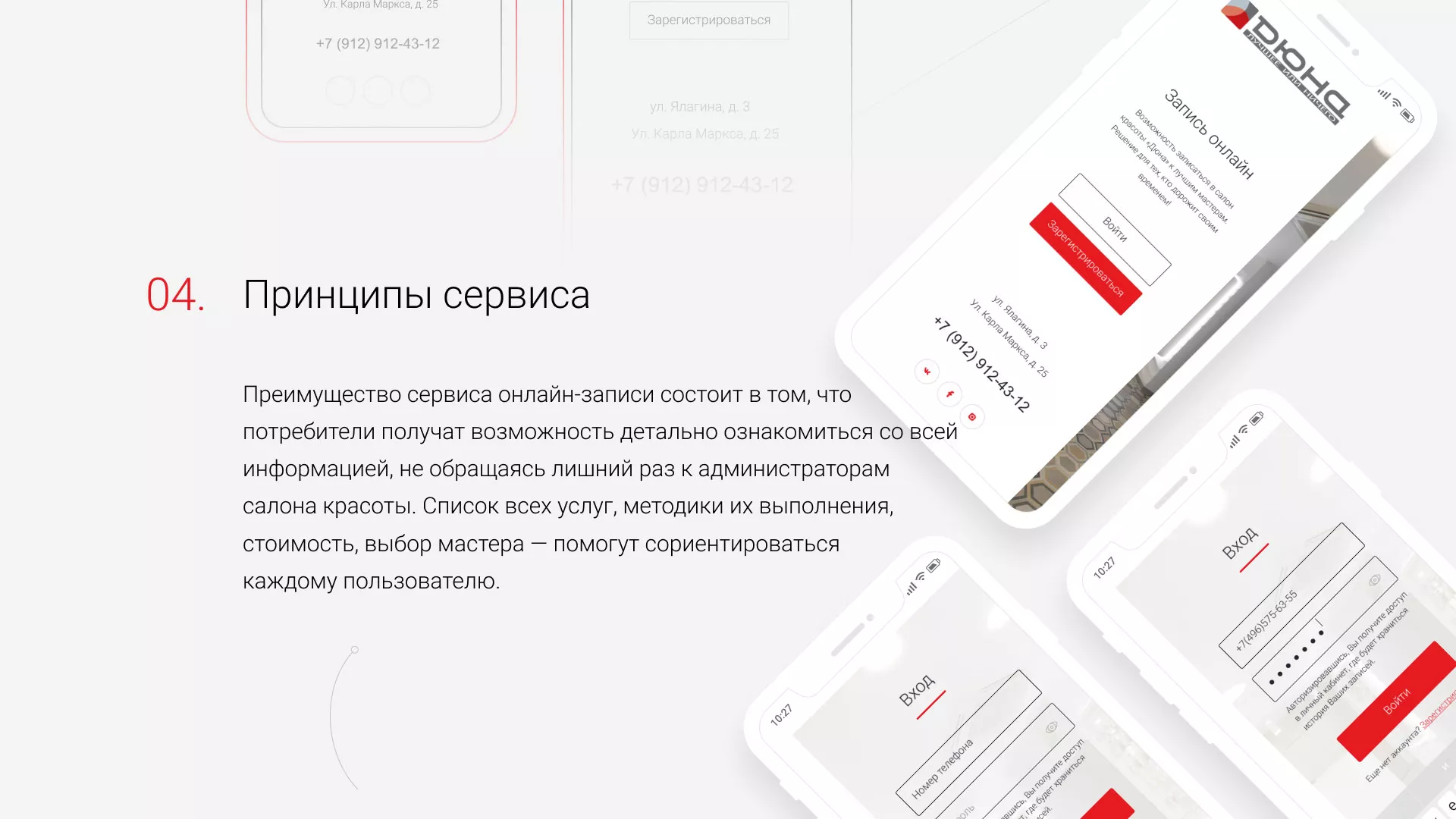 Разработка сервиса онлайн-записи для сети салонов красоты «ДЮНА» в Чехове