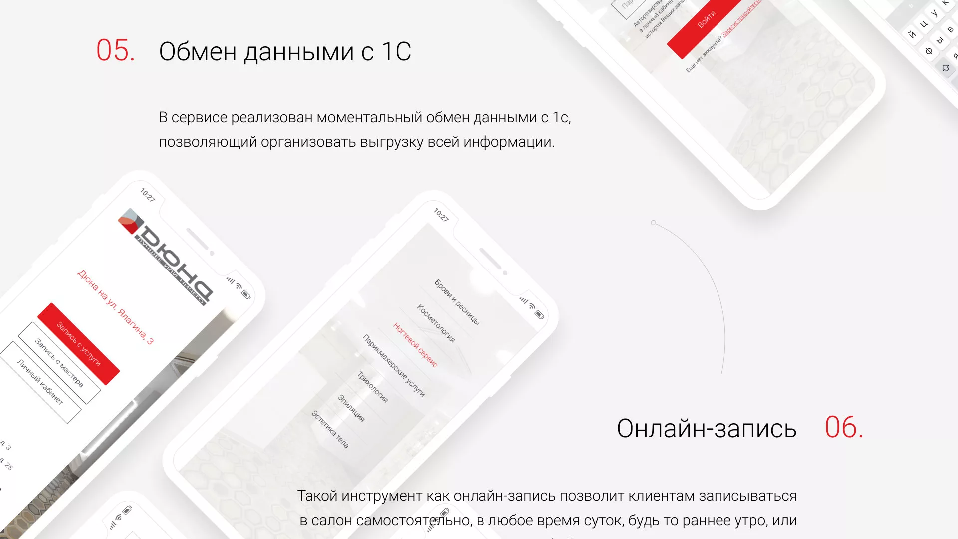 Разработка сервиса онлайн-записи для сети салонов красоты «ДЮНА» в Чехове