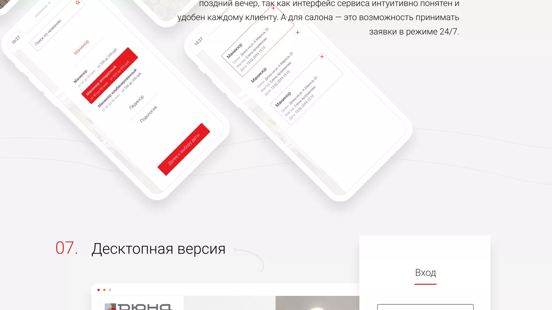 Разработка сервиса онлайн-записи для сети салонов красоты «ДЮНА» в Чехове