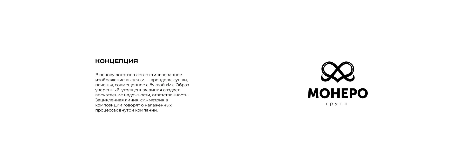 Создание логотипа компании «Монеро групп» в Чехове