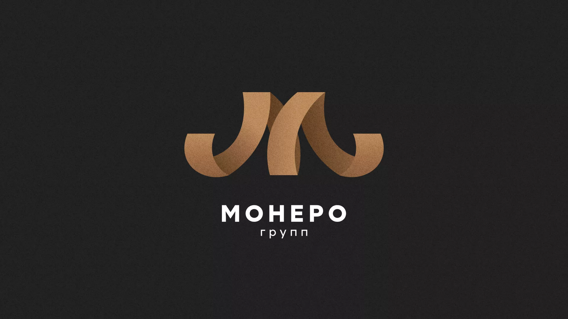 Разработка логотипа для компании «Монеро групп» в Чехове