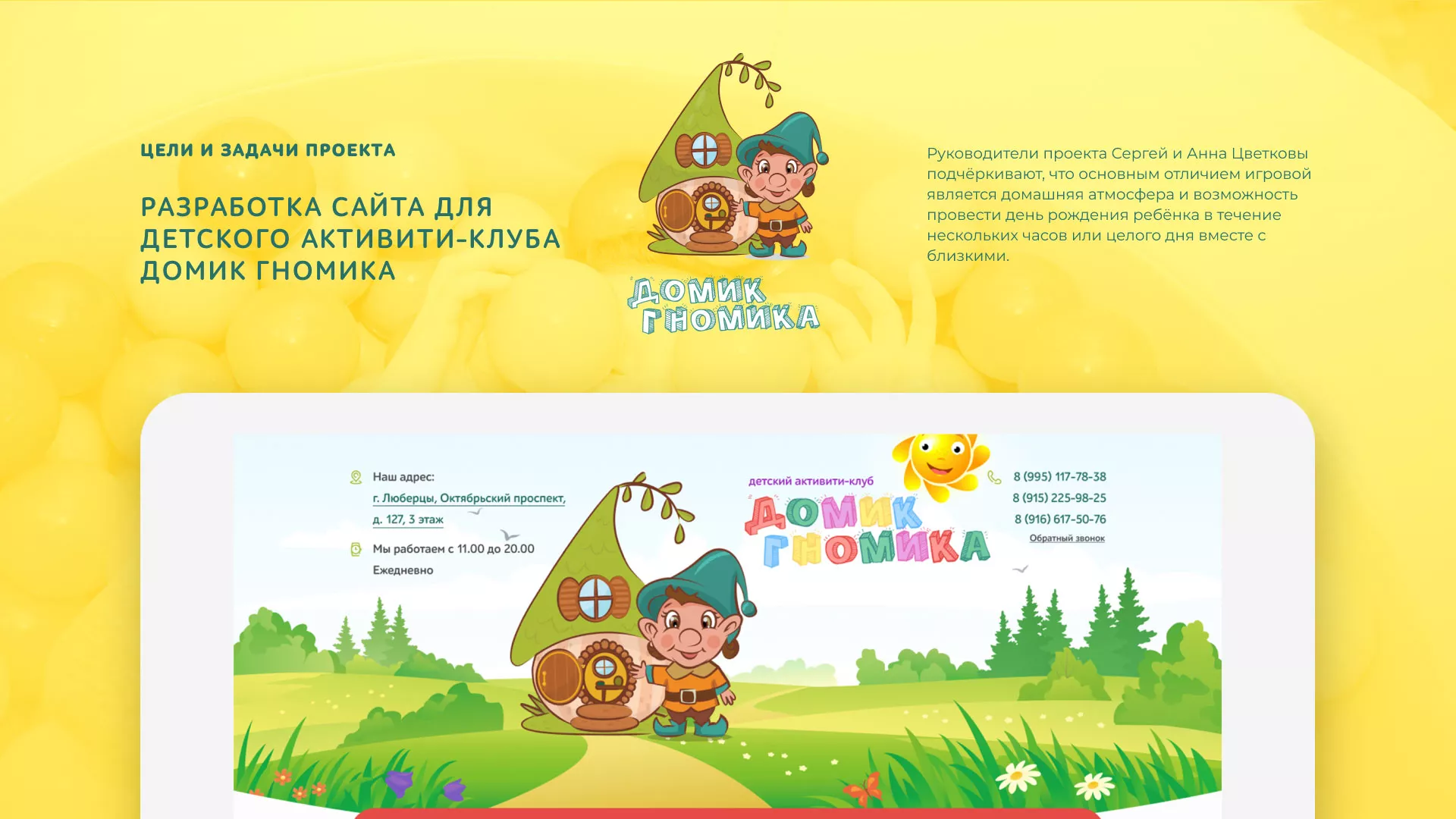 Разработка сайта детского активити-клуба «Домик гномика» в Чехове