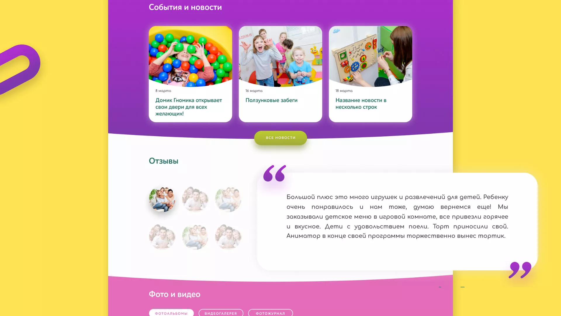 Разработка сайта детского активити-клуба «Домик гномика» в Чехове
