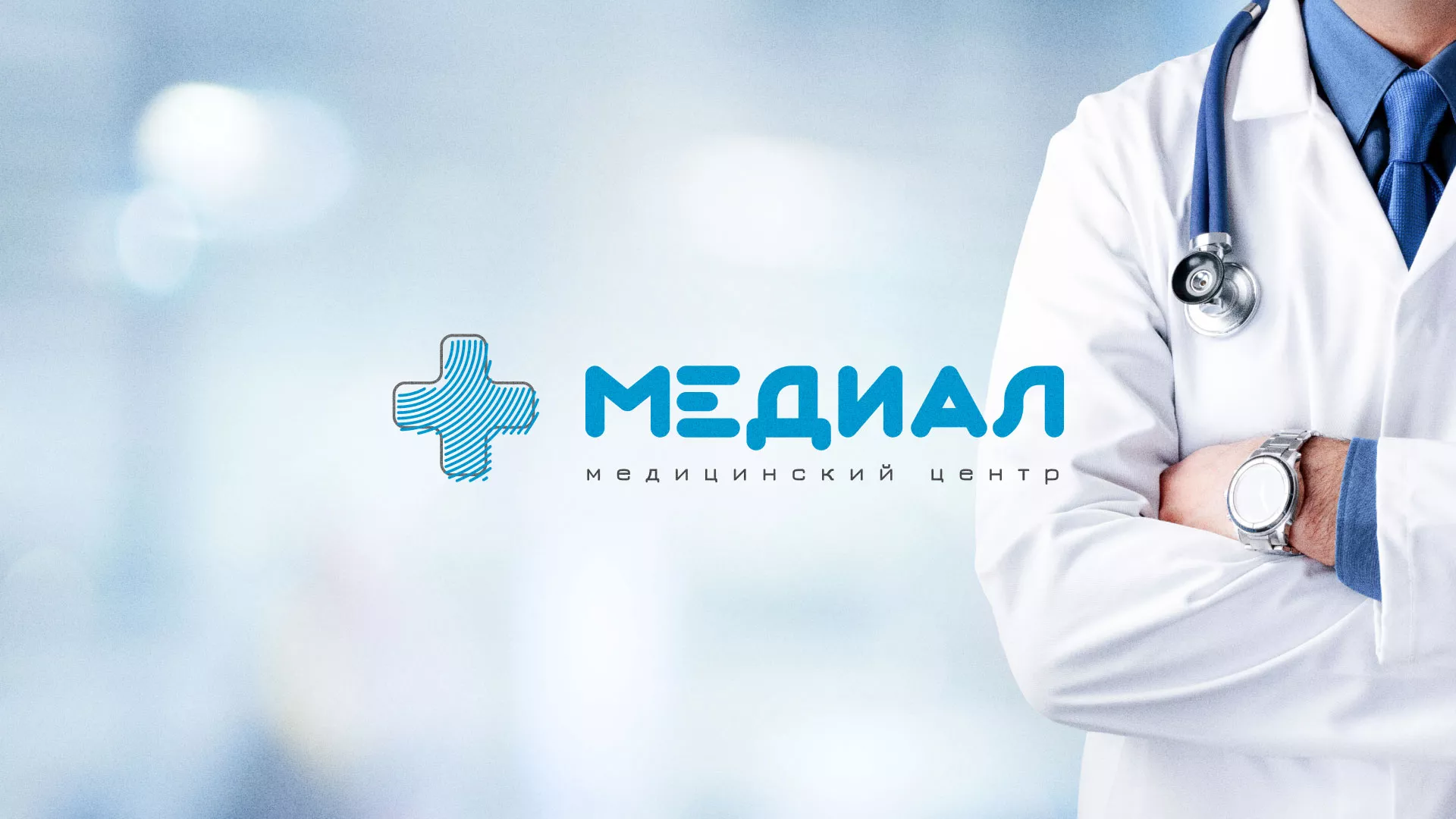 Создание сайта для медицинского центра «Медиал» в Чехове