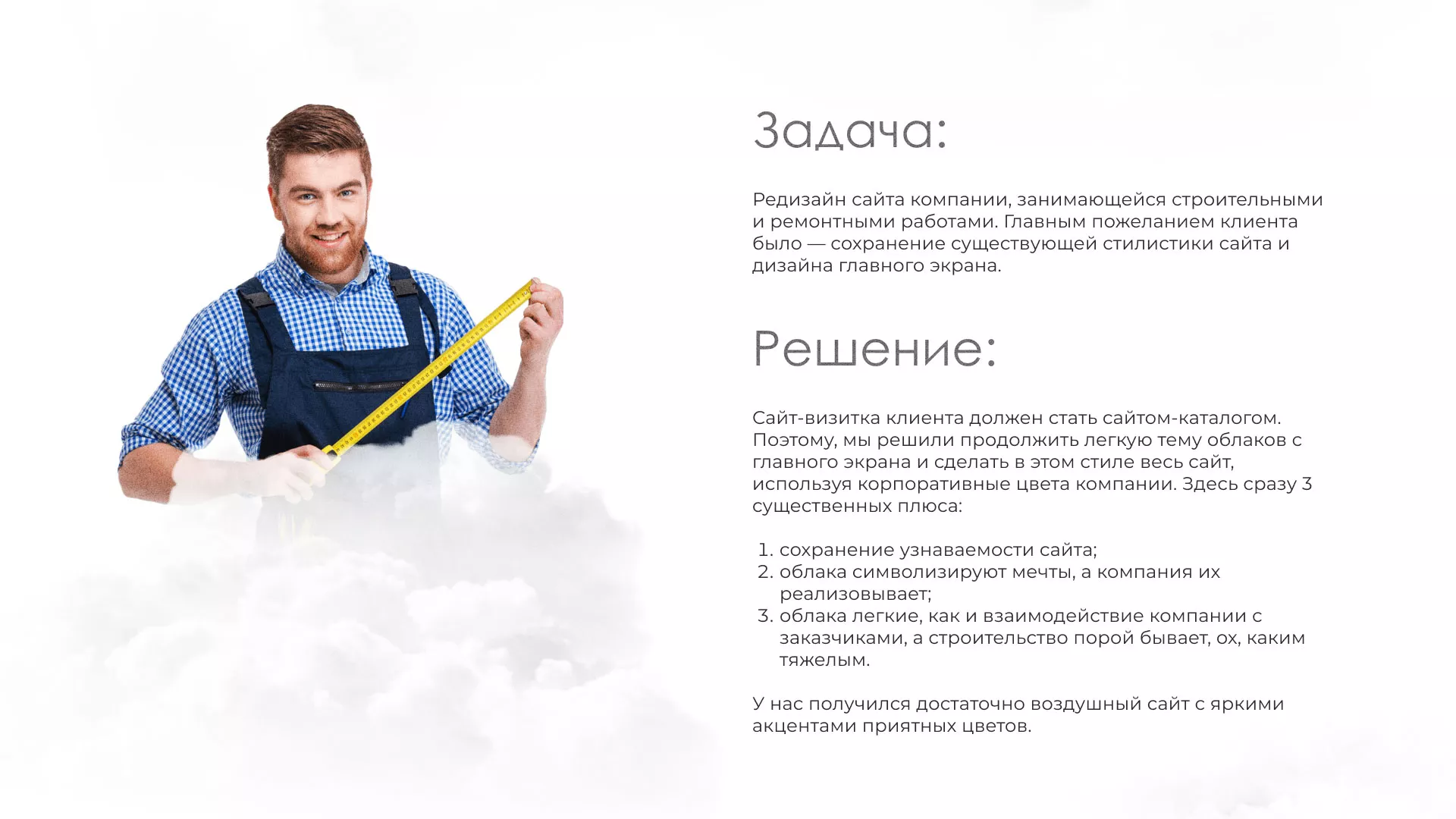 Редизайн сайта компании «Авента Строй» в Чехове