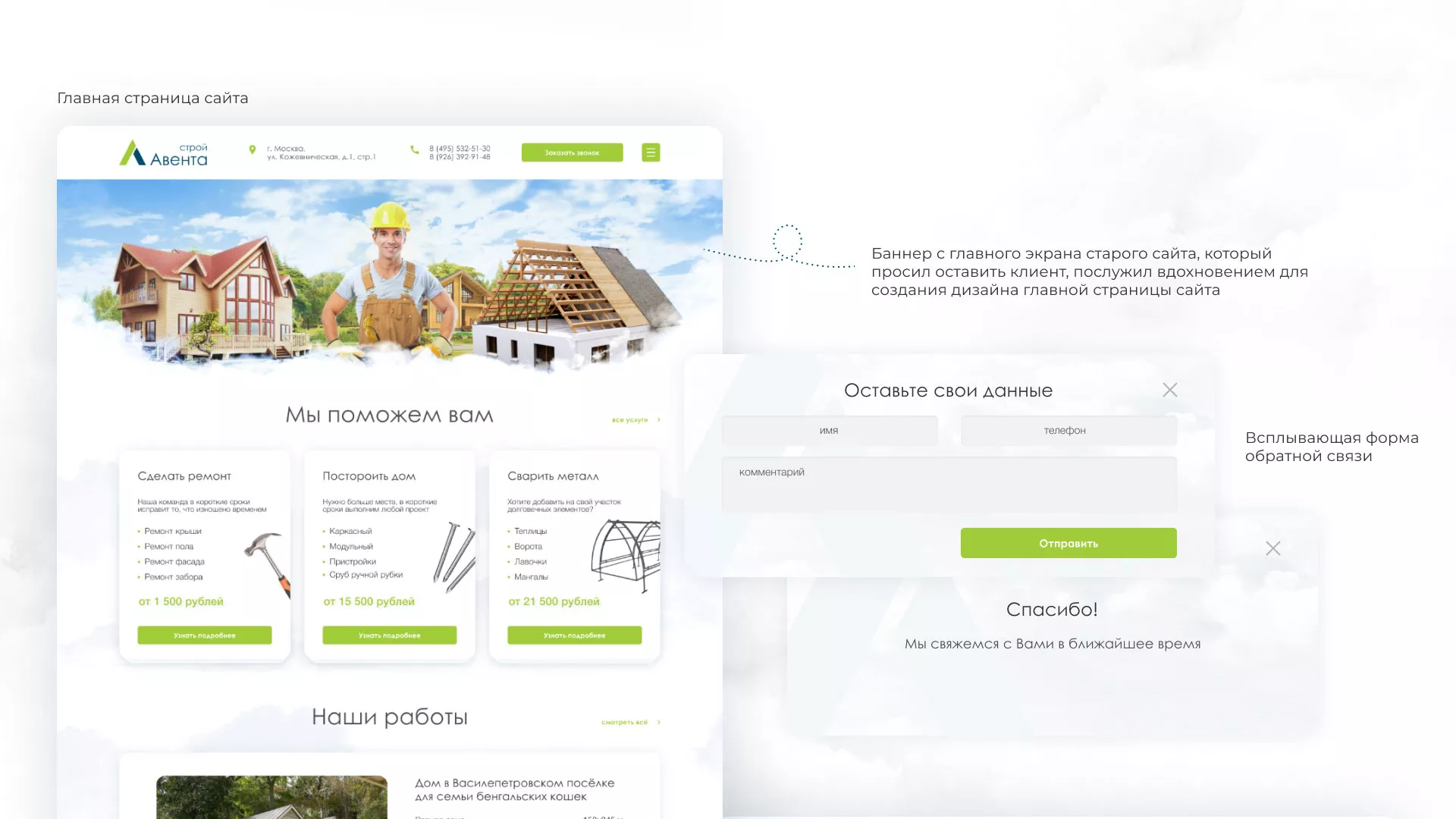 Редизайн сайта компании «Авента Строй» в Чехове