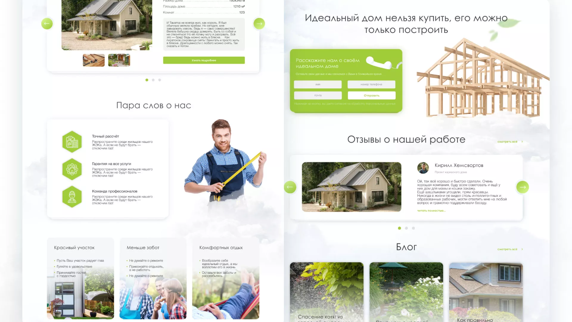 Редизайн сайта компании «Авента Строй» в Чехове