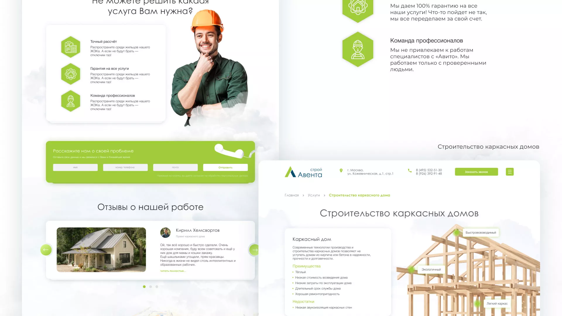 Редизайн сайта компании «Авента Строй» в Чехове