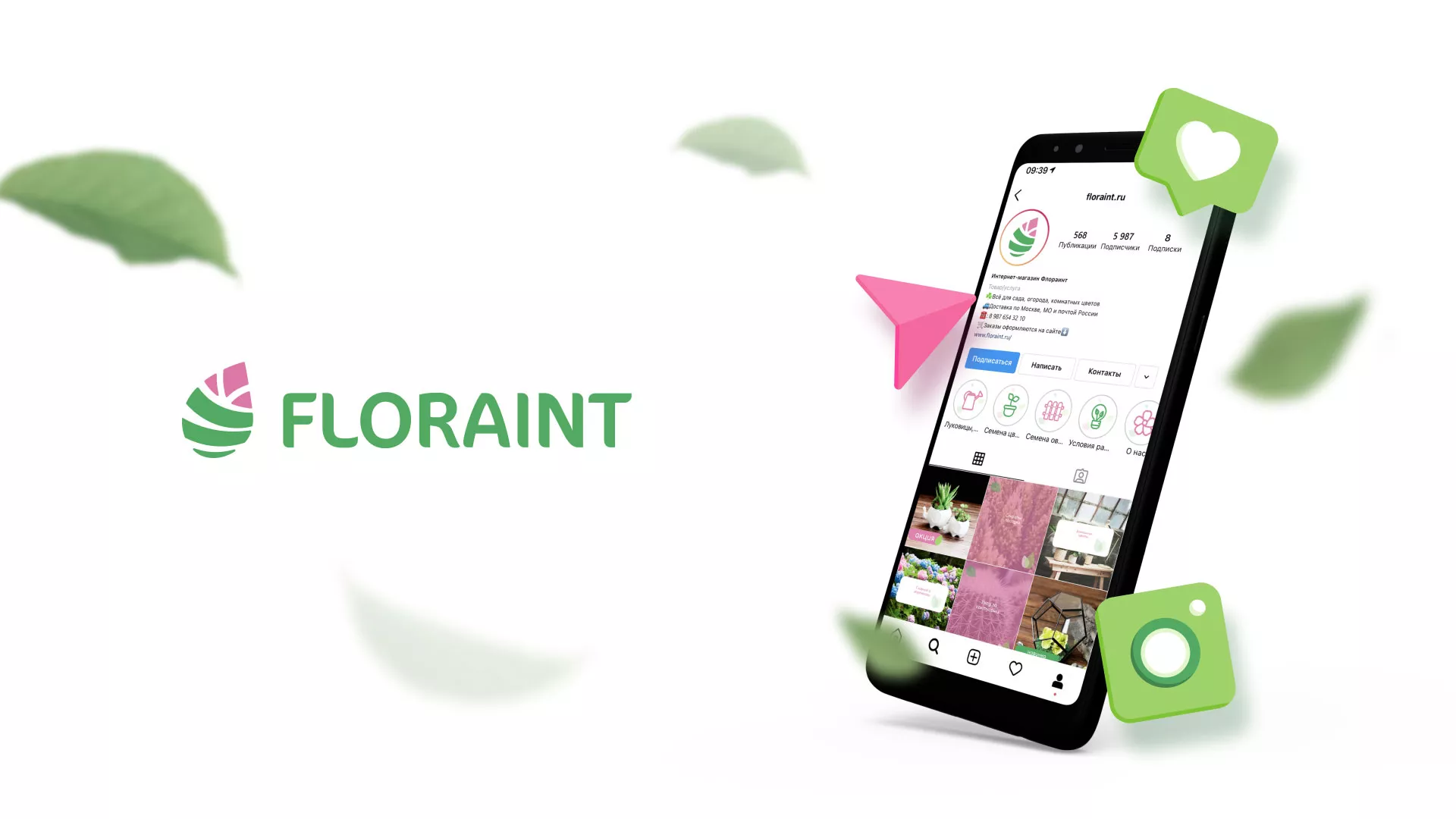 Разработка оформления профиля Instagram для магазина «Floraint» в Чехове