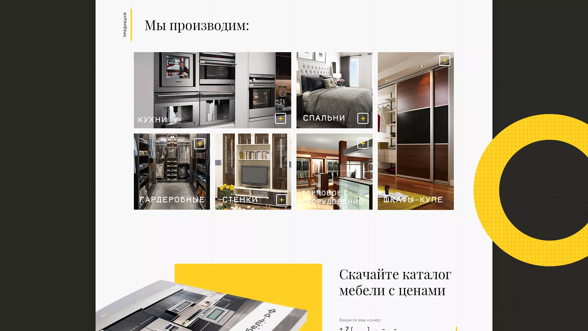 Разработка сайта для производства мебели «Про мебель» в Чехове