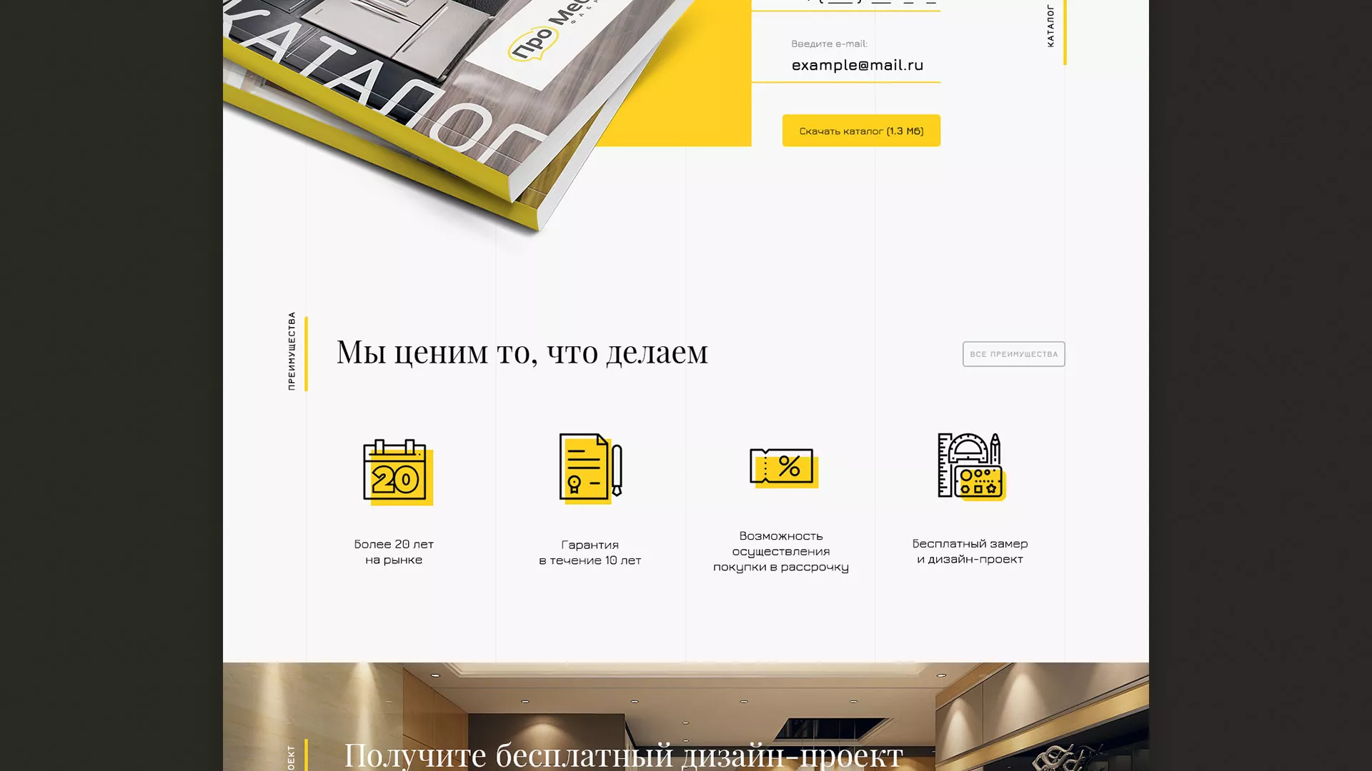 Разработка сайта для производства мебели «Про мебель» в Чехове