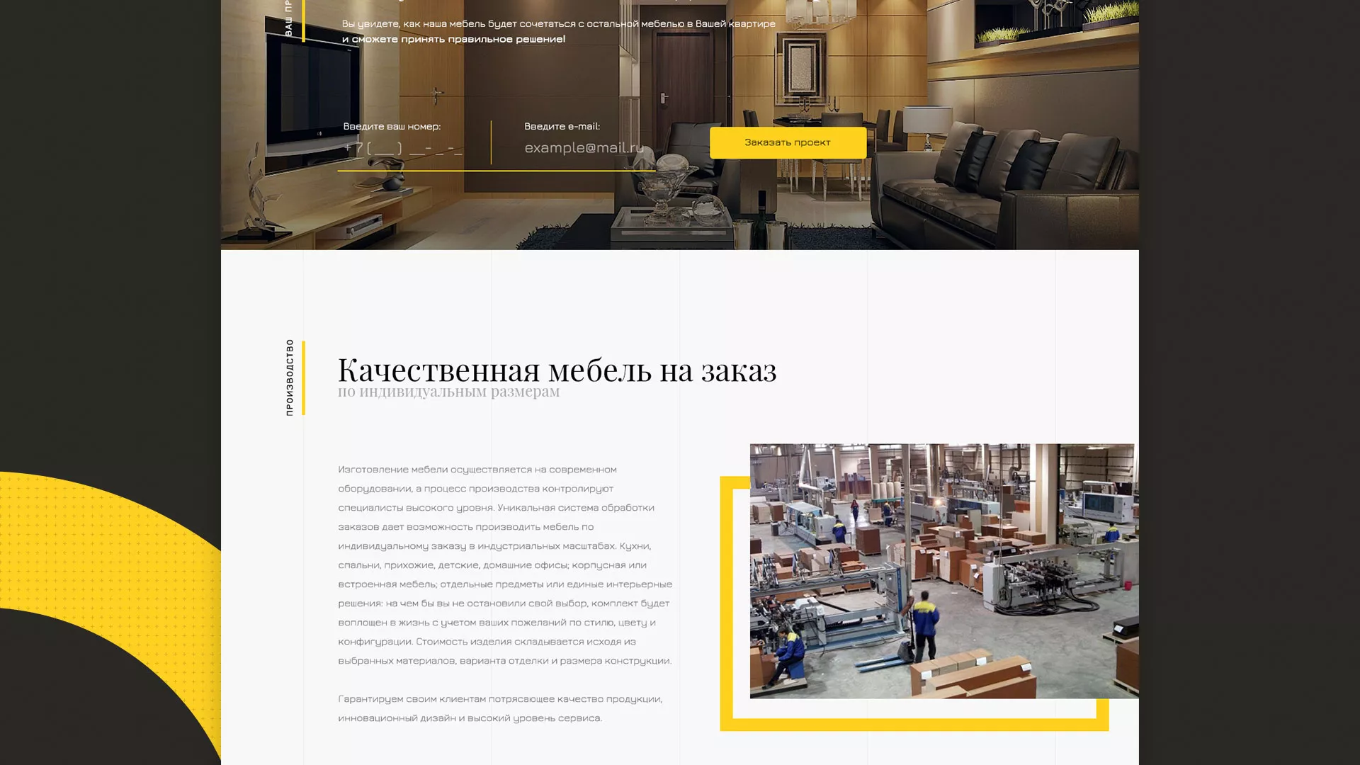 Разработка сайта для производства мебели «Про мебель» в Чехове
