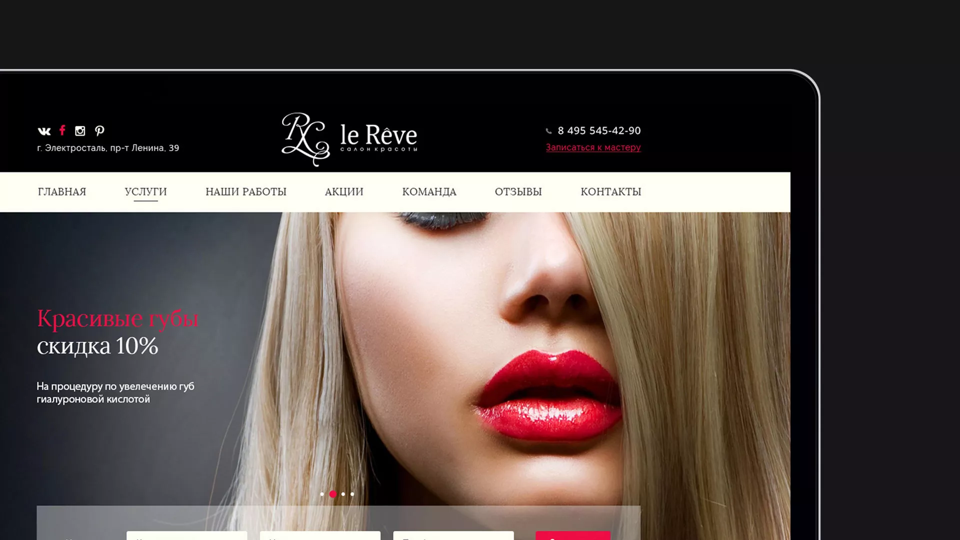 Создание сайта для салона красоты «Le Reve» в Чехове