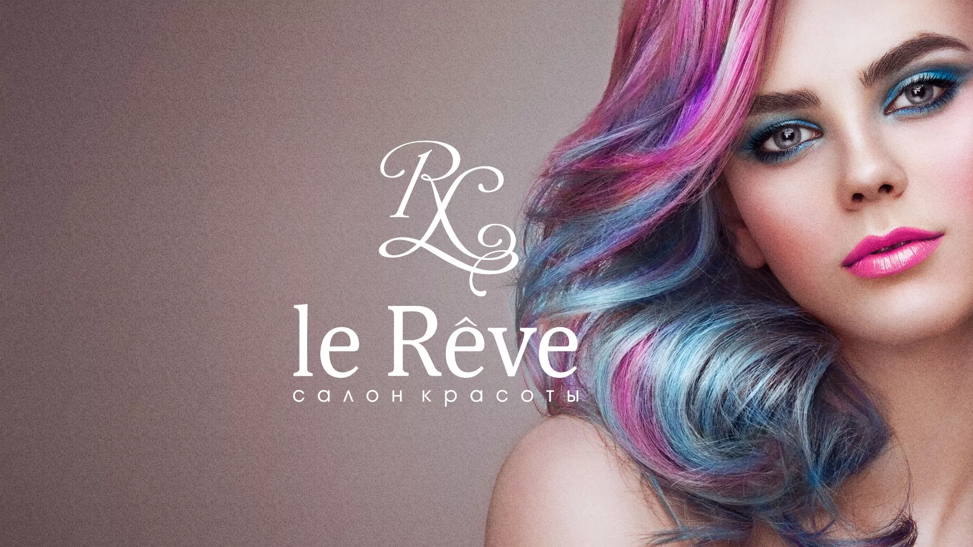 Создание сайта для салона красоты «Le Reve» в Чехове