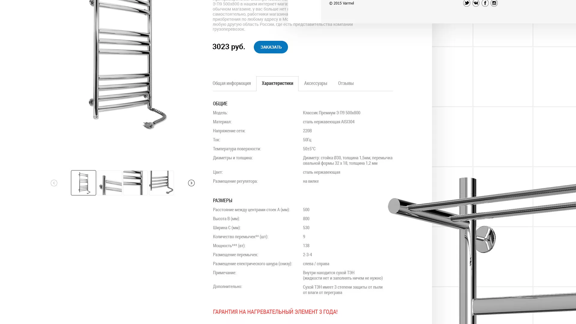 Разработка сайта для компании «WARMEL» по продаже полотенцесушителей в Чехове