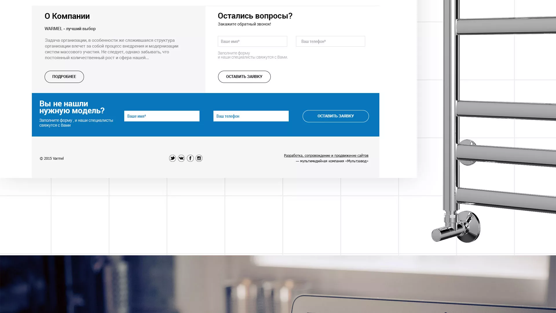 Разработка сайта для компании «WARMEL» по продаже полотенцесушителей в Чехове