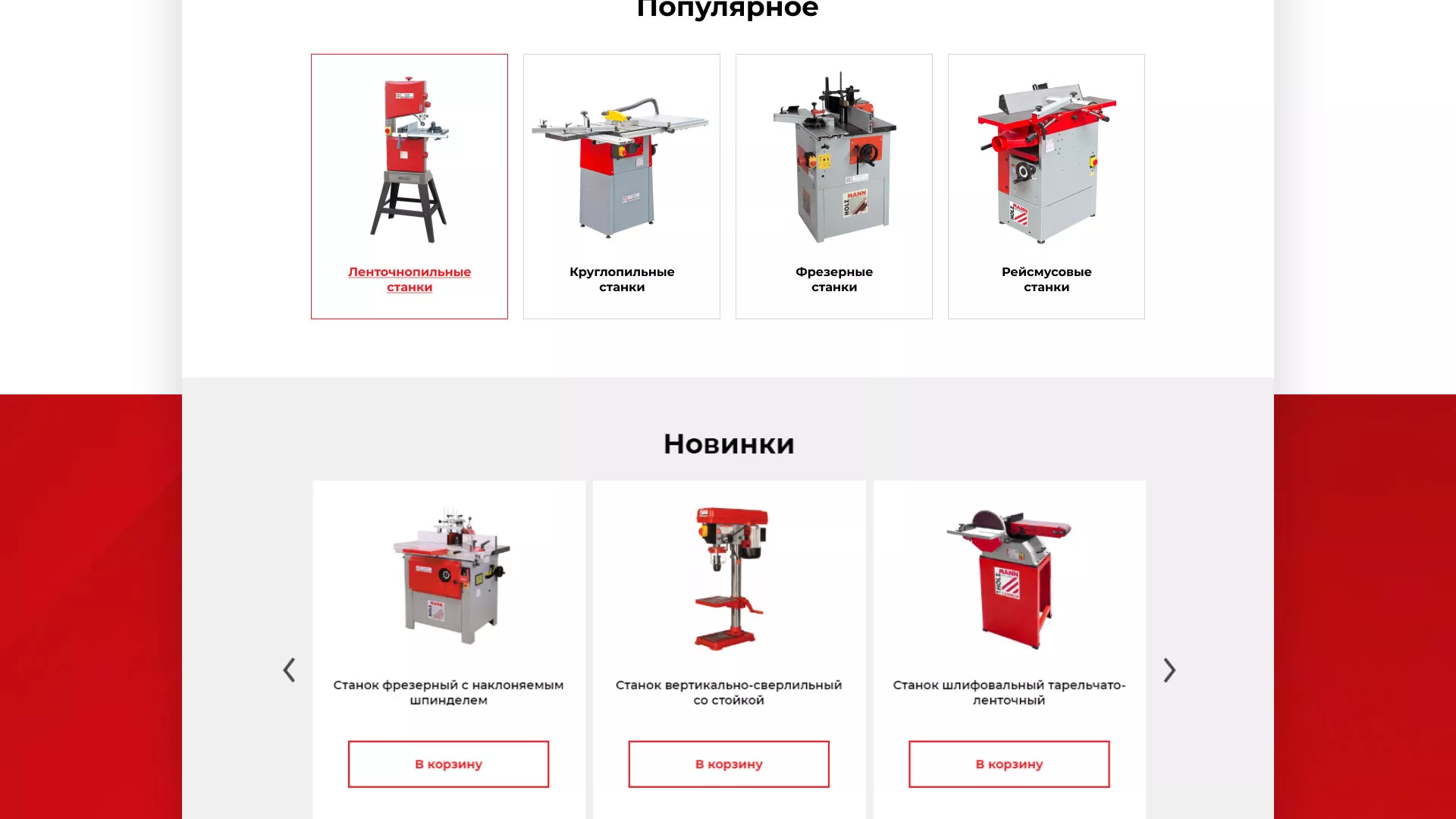 Создание сайта компании «HOLZMANN Maschinen GmbH» в Чехове